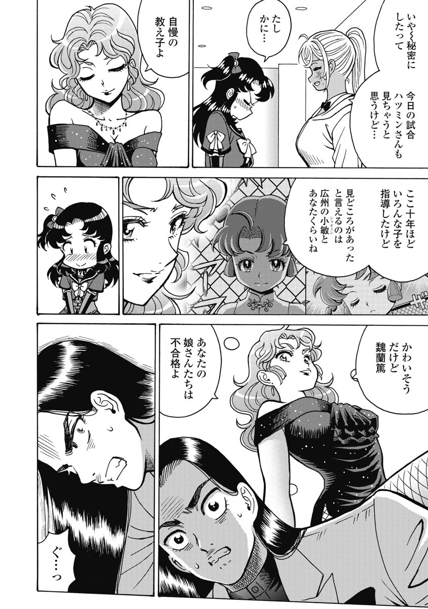 Hagure Idol Jigokuhen Chapter 127 4ページ