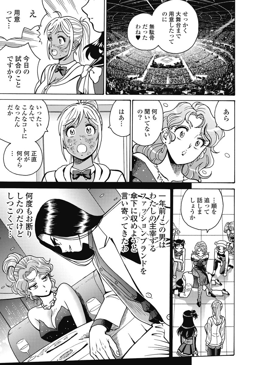 Hagure Idol Jigokuhen Chapter 127 5ページ