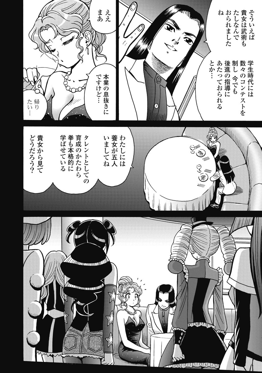 Hagure Idol Jigokuhen Chapter 127 6ページ