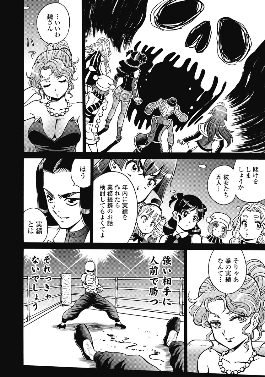 Hagure Idol Jigokuhen Chapter 127 8ページ