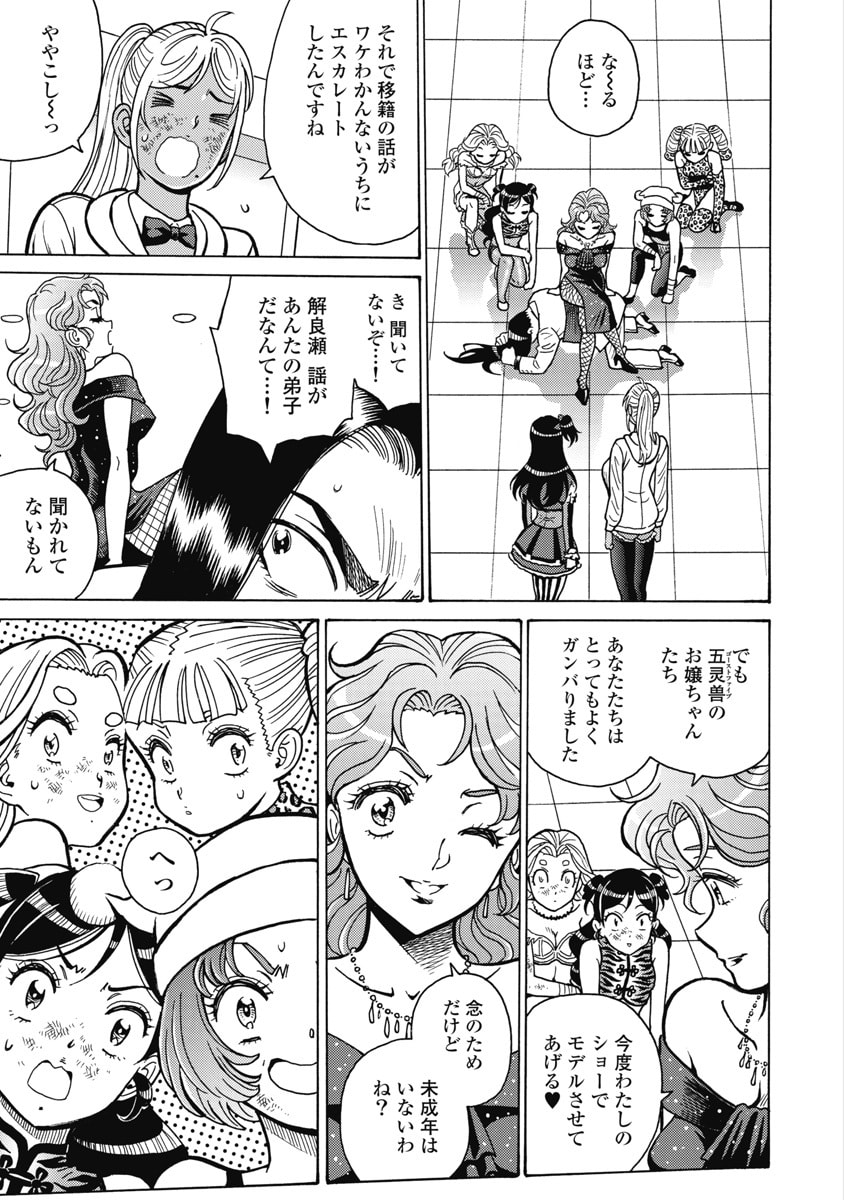Hagure Idol Jigokuhen Chapter 127 9ページ