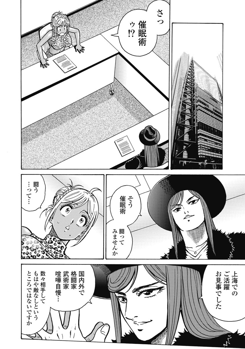Hagure Idol Jigokuhen Chapter 128 2ページ