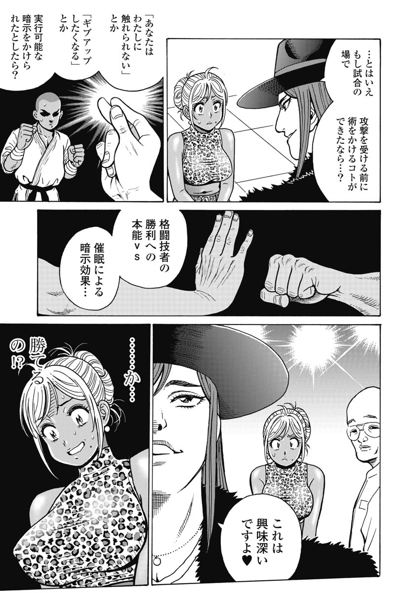 Hagure Idol Jigokuhen Chapter 128 11ページ
