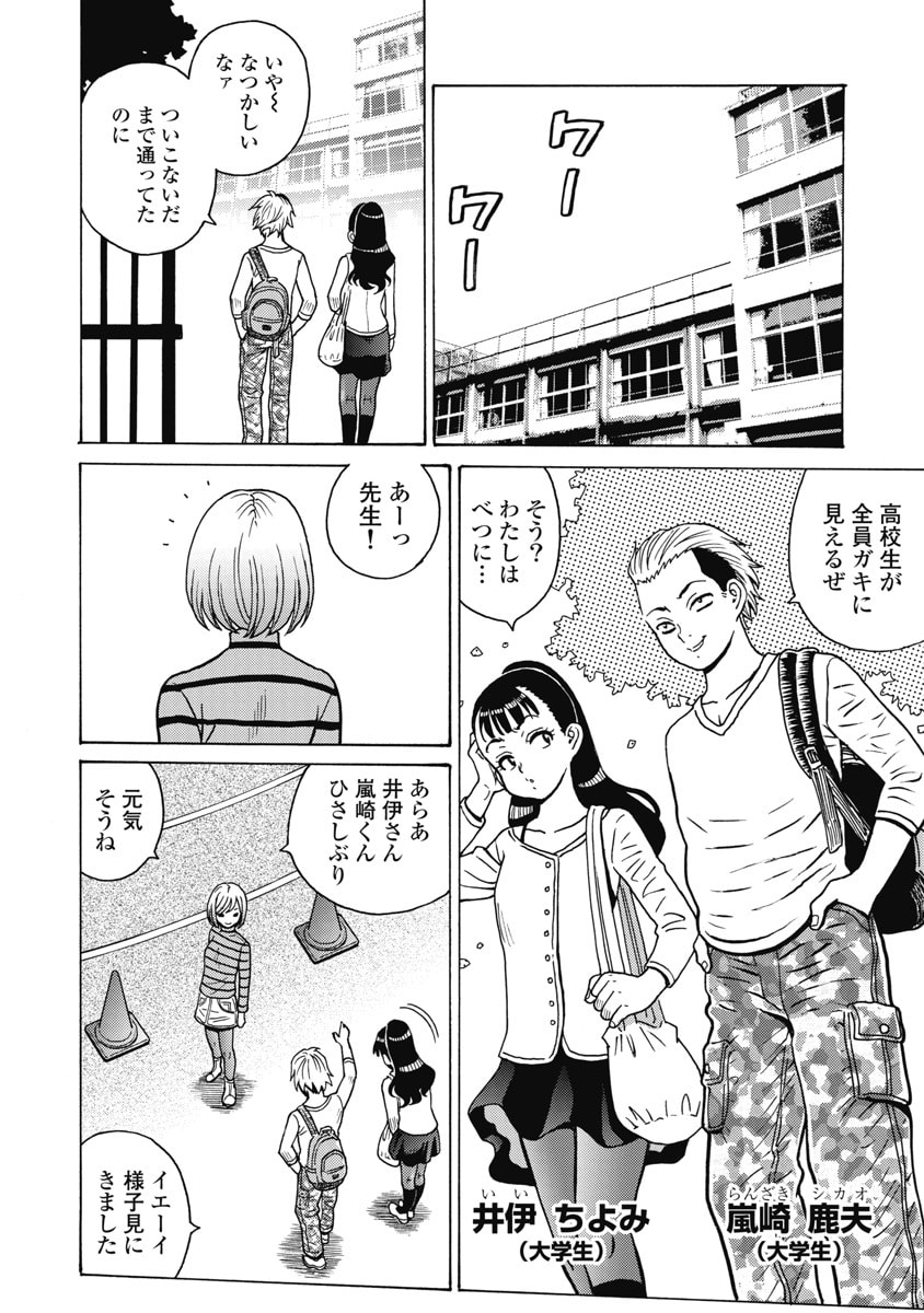 Hagure Idol Jigokuhen Chapter 128 12ページ