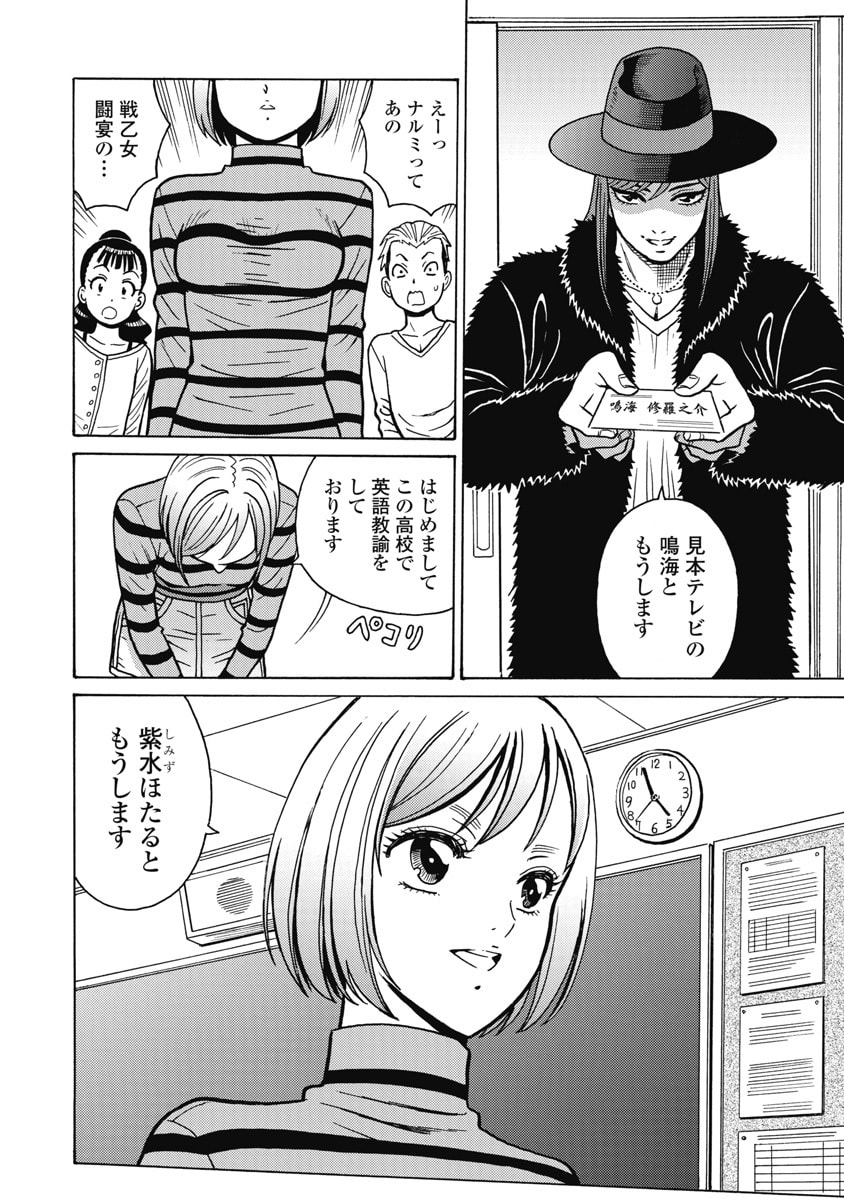 Hagure Idol Jigokuhen Chapter 128 16ページ