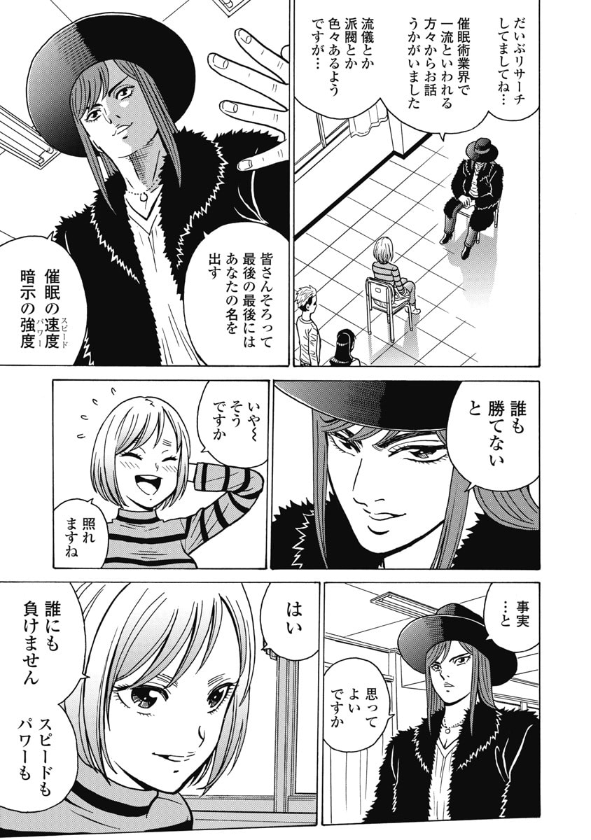 Hagure Idol Jigokuhen Chapter 128 17ページ
