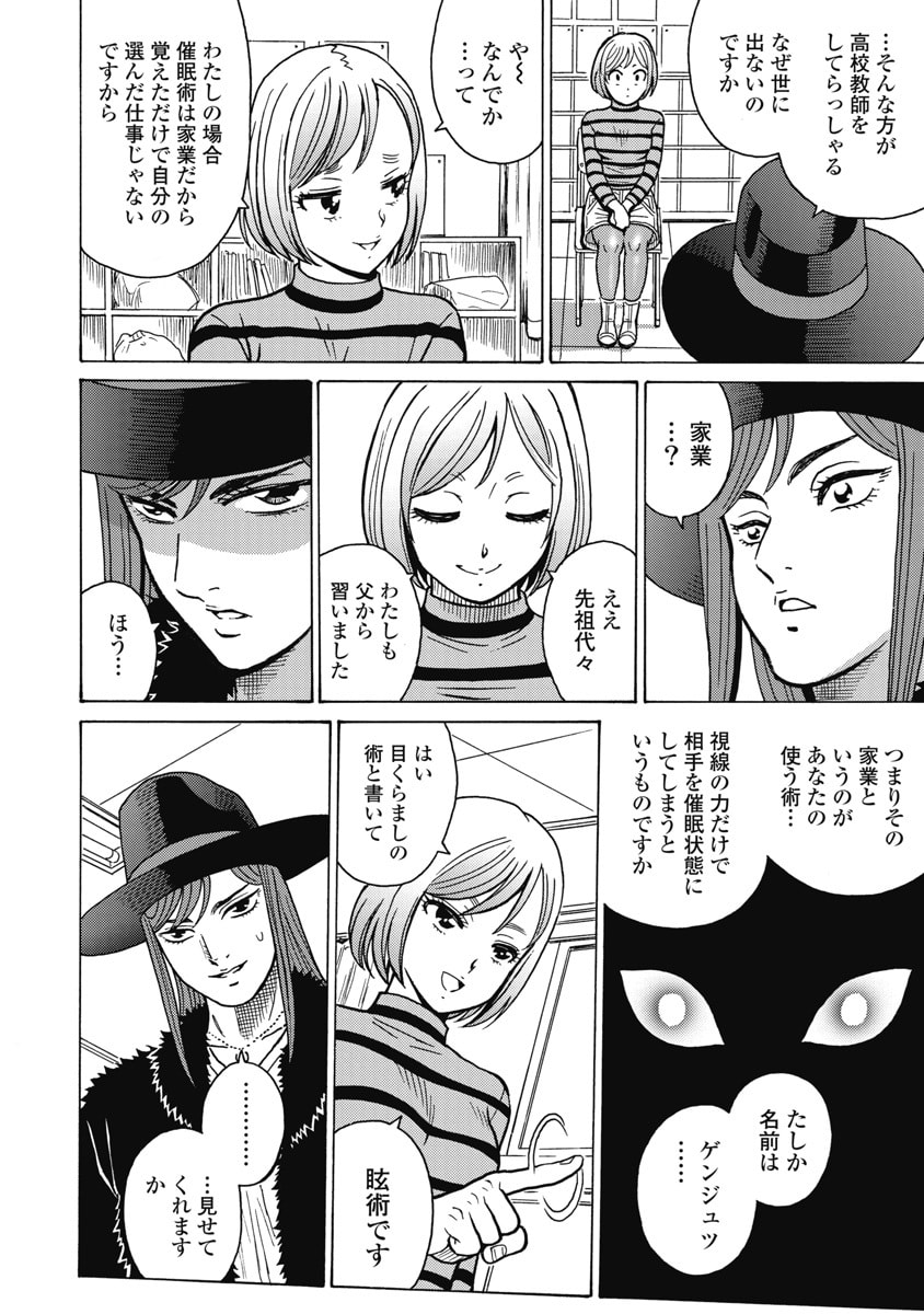 Hagure Idol Jigokuhen Chapter 128 18ページ