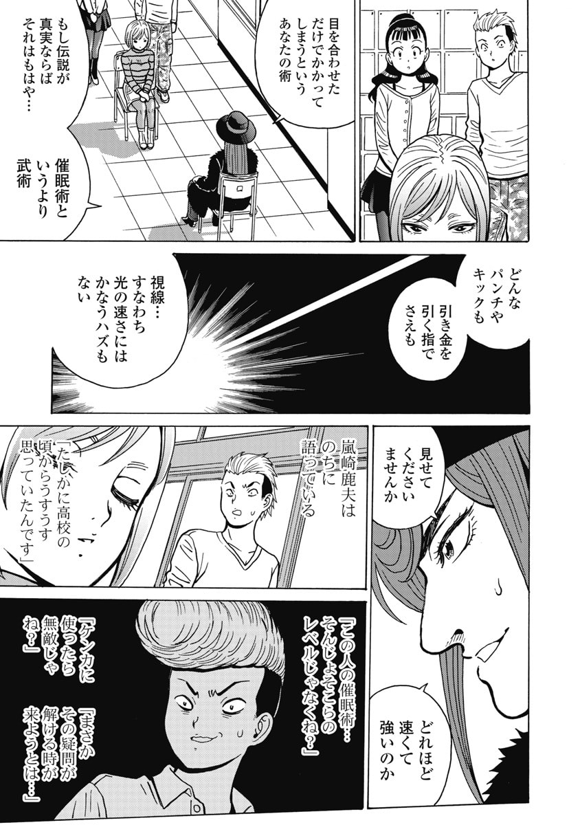 Hagure Idol Jigokuhen Chapter 128 19ページ