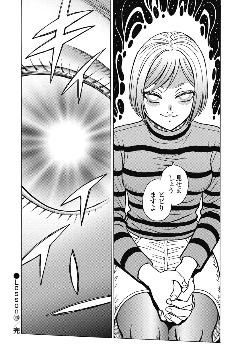 Hagure Idol Jigokuhen Chapter 128 20ページ