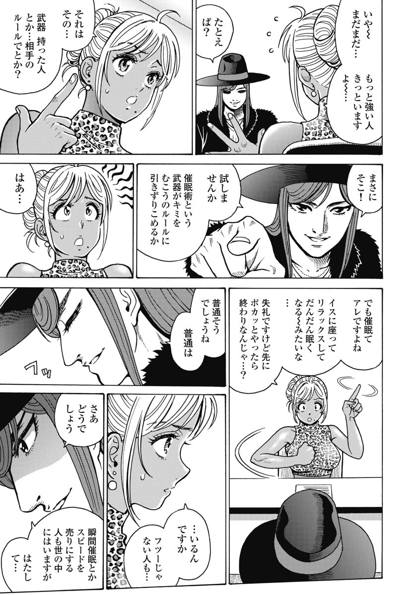 Hagure Idol Jigokuhen Chapter 128 3ページ