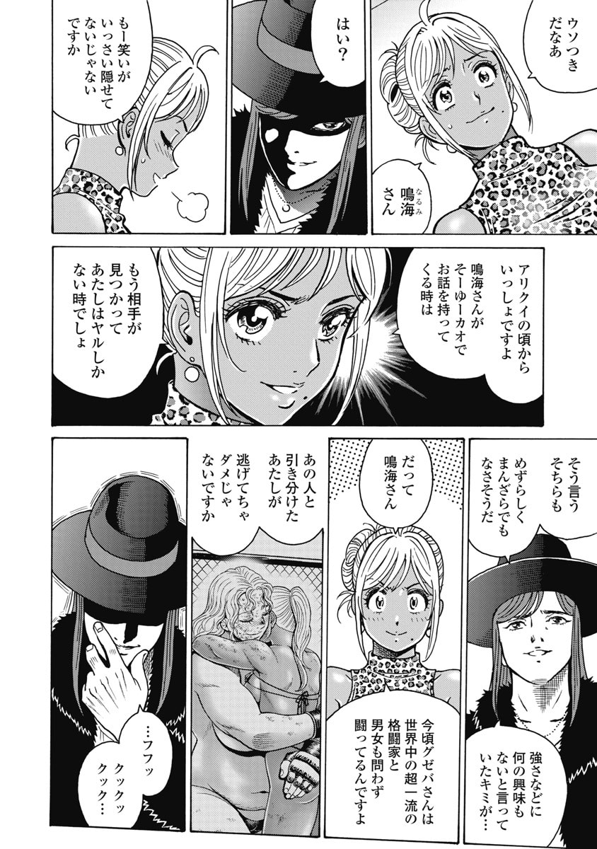 Hagure Idol Jigokuhen Chapter 128 4ページ