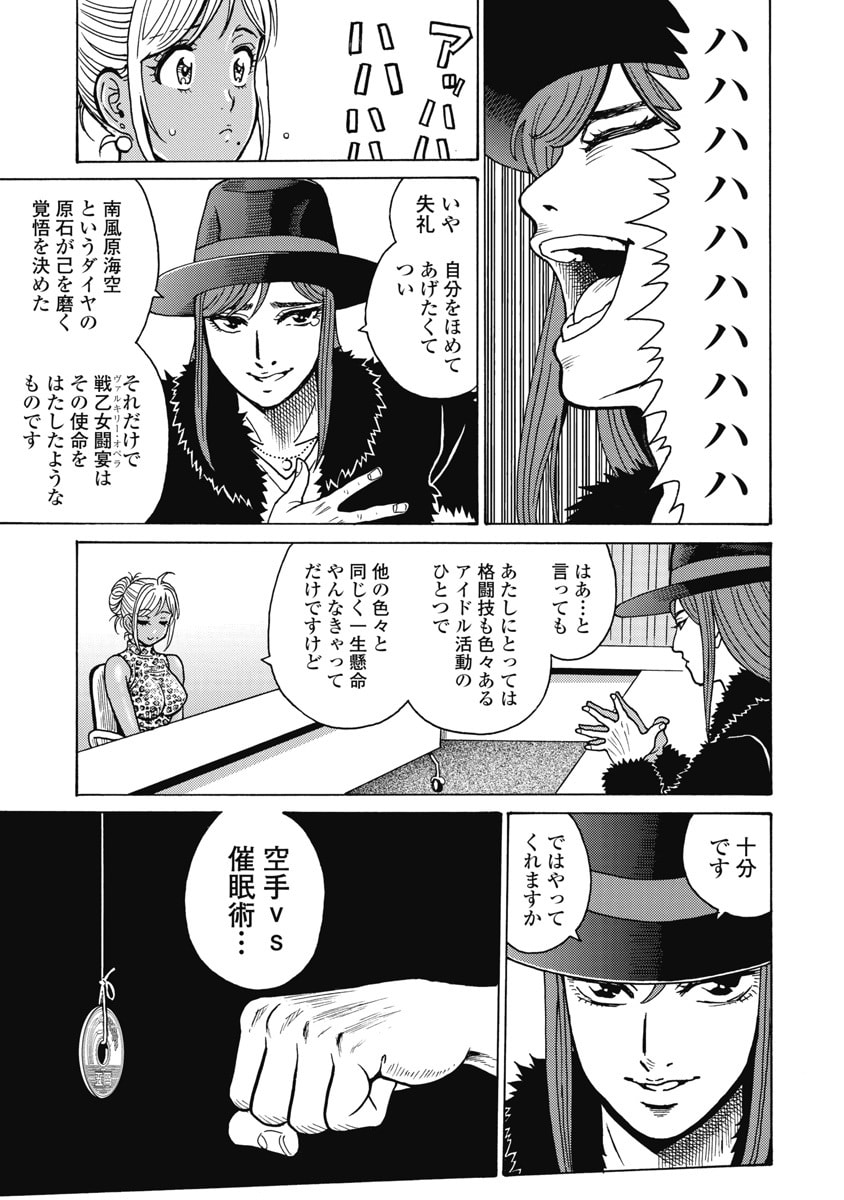 Hagure Idol Jigokuhen Chapter 128 5ページ