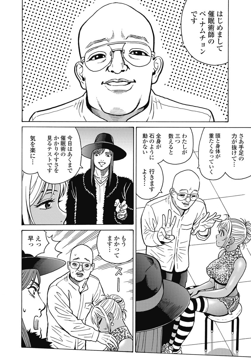 Hagure Idol Jigokuhen Chapter 128 6ページ