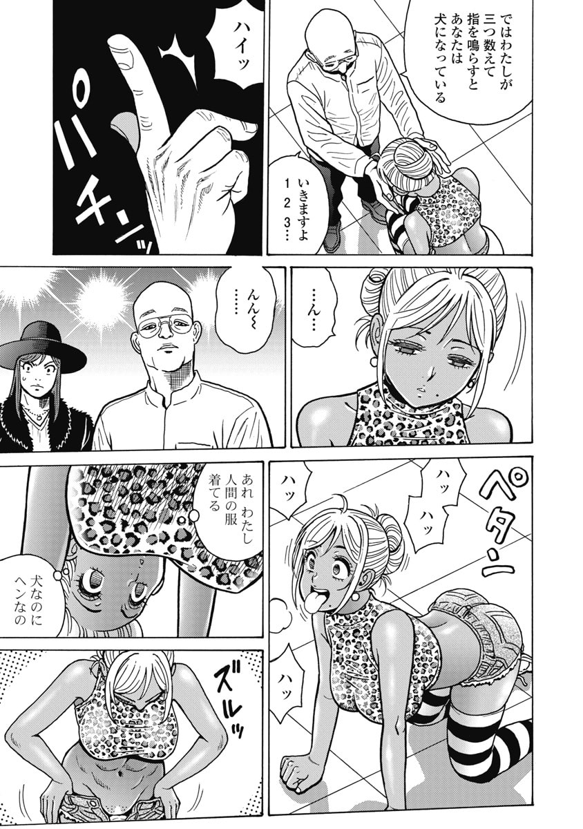 Hagure Idol Jigokuhen Chapter 128 7ページ