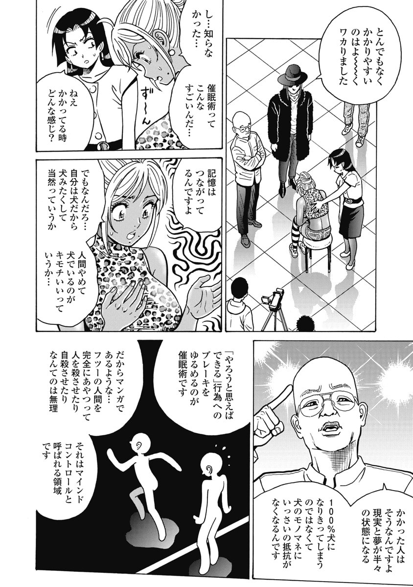 Hagure Idol Jigokuhen Chapter 128 10ページ