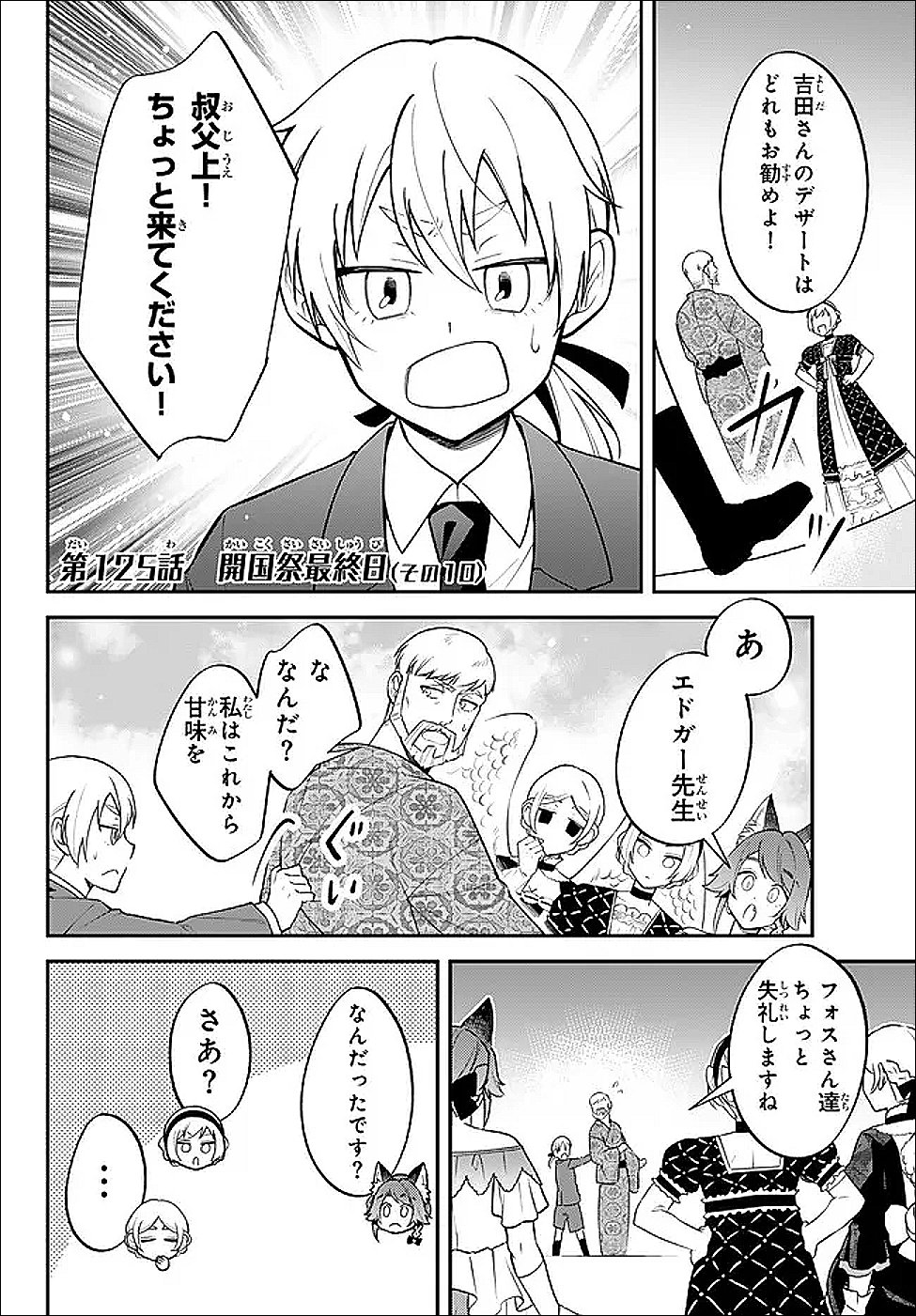 Tensei Shitara Slime datta Ken Ibun - Makoku Gurashi no Trinity Chapter 125 1ページ