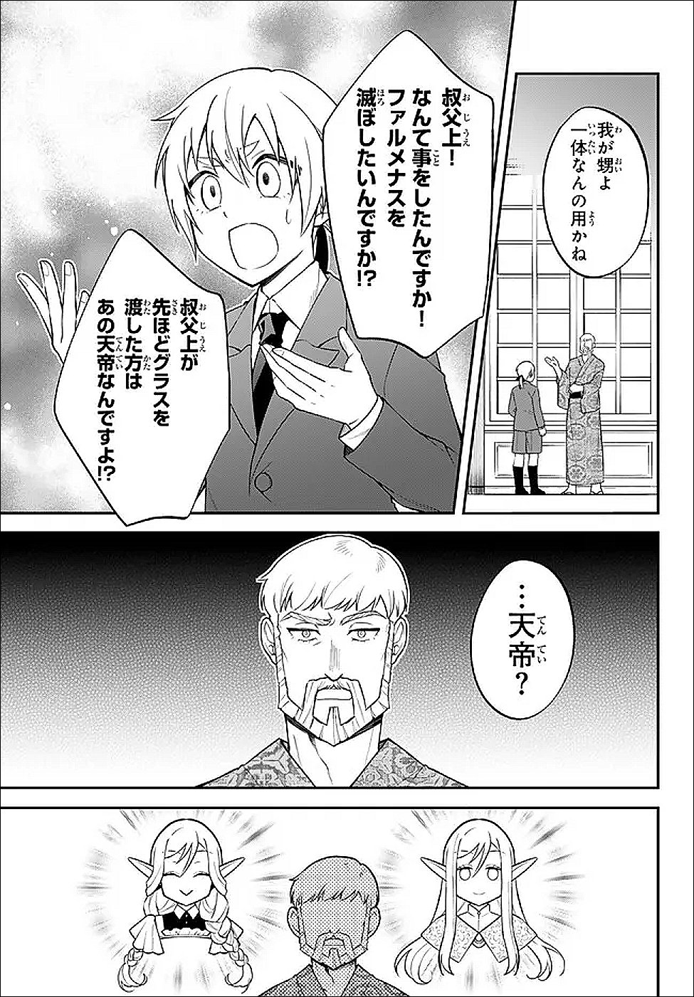 Tensei Shitara Slime datta Ken Ibun - Makoku Gurashi no Trinity Chapter 125 2ページ