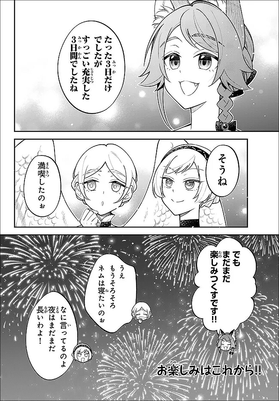 Tensei Shitara Slime datta Ken Ibun - Makoku Gurashi no Trinity Chapter 125 13ページ