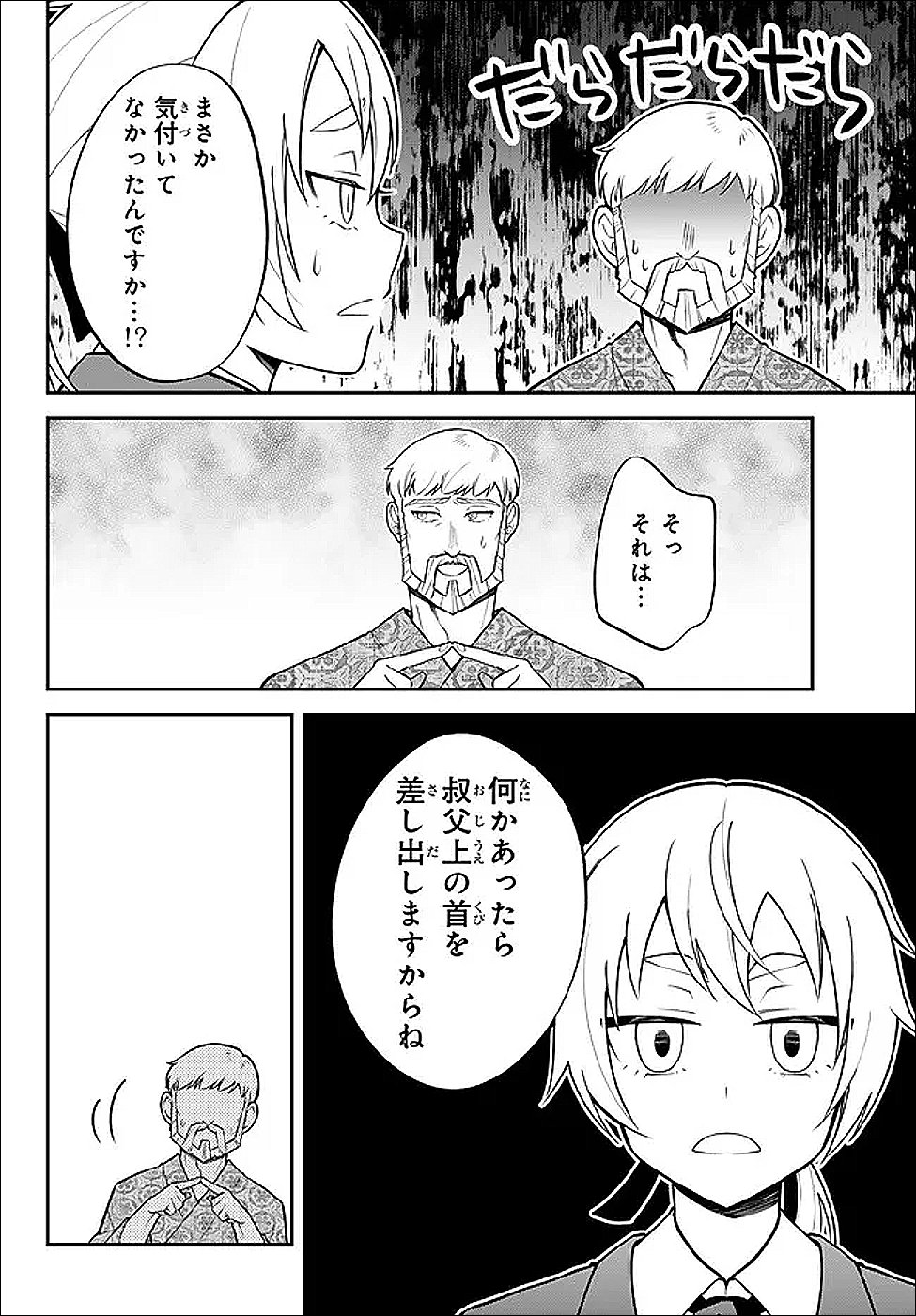 Tensei Shitara Slime datta Ken Ibun - Makoku Gurashi no Trinity Chapter 125 3ページ
