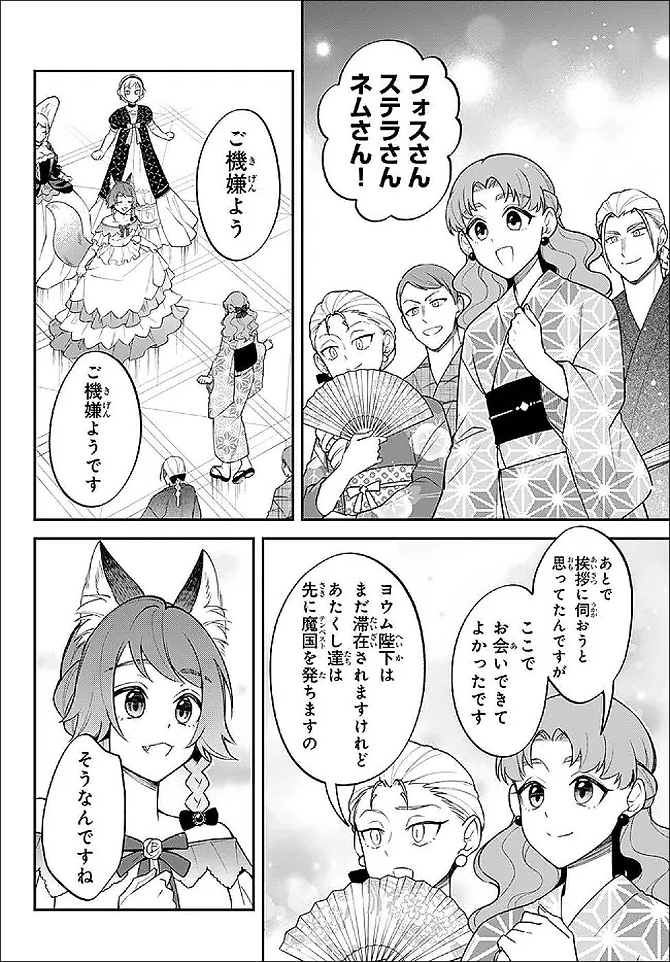 Tensei Shitara Slime datta Ken Ibun - Makoku Gurashi no Trinity Chapter 125 5ページ
