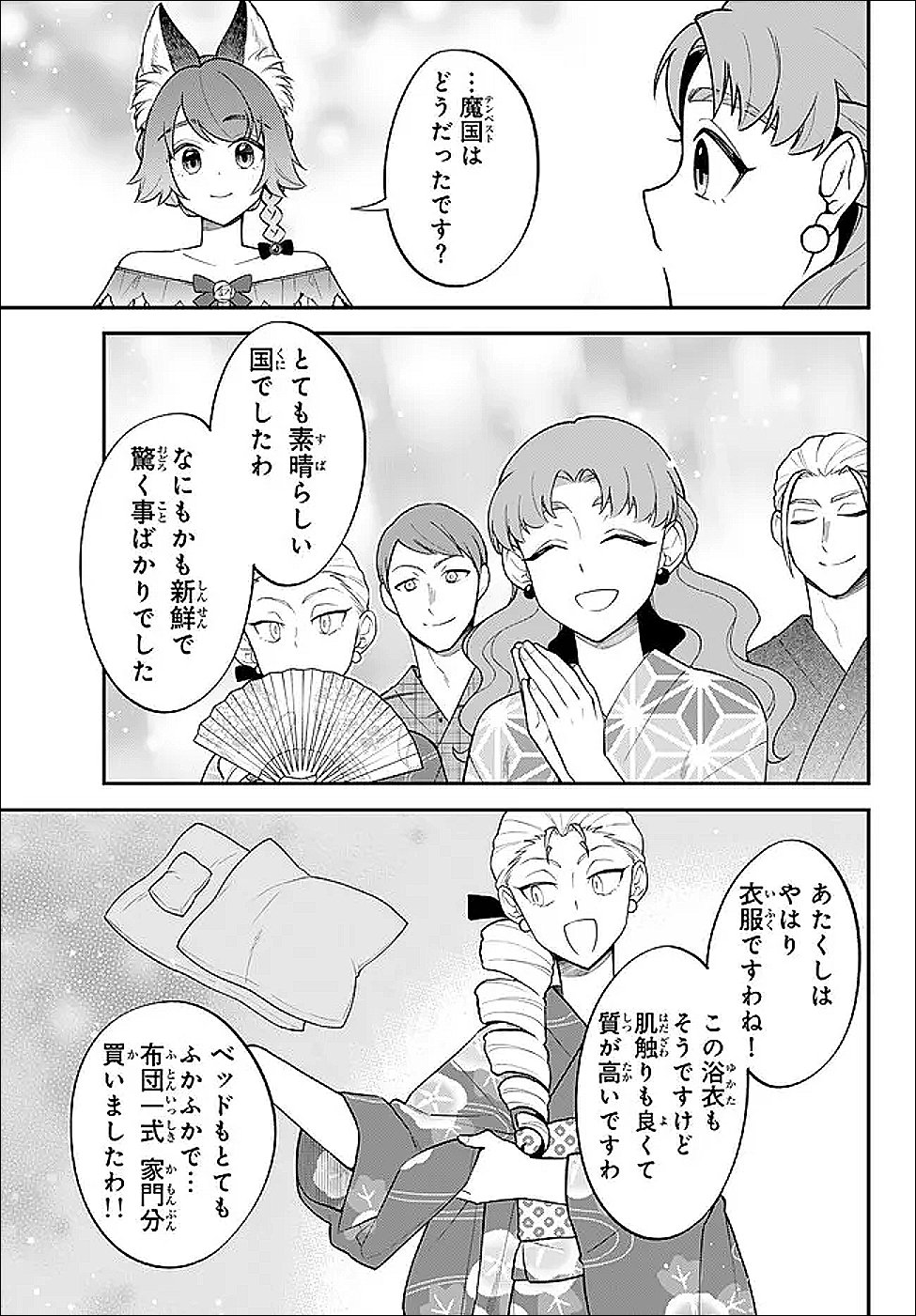 Tensei Shitara Slime datta Ken Ibun - Makoku Gurashi no Trinity Chapter 125 6ページ