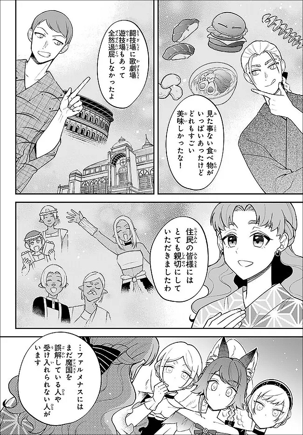 Tensei Shitara Slime datta Ken Ibun - Makoku Gurashi no Trinity Chapter 125 7ページ