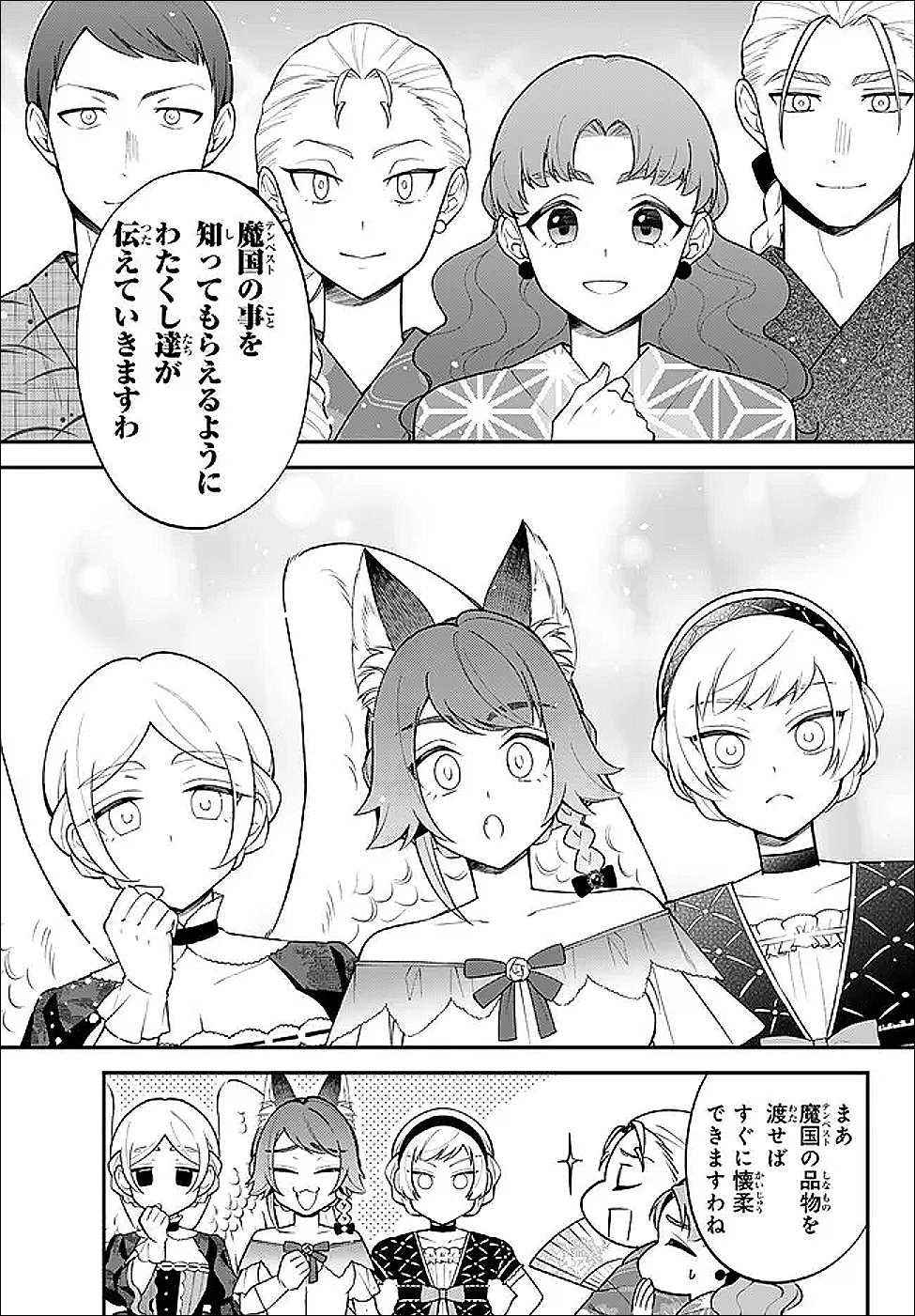 Tensei Shitara Slime datta Ken Ibun - Makoku Gurashi no Trinity Chapter 125 8ページ