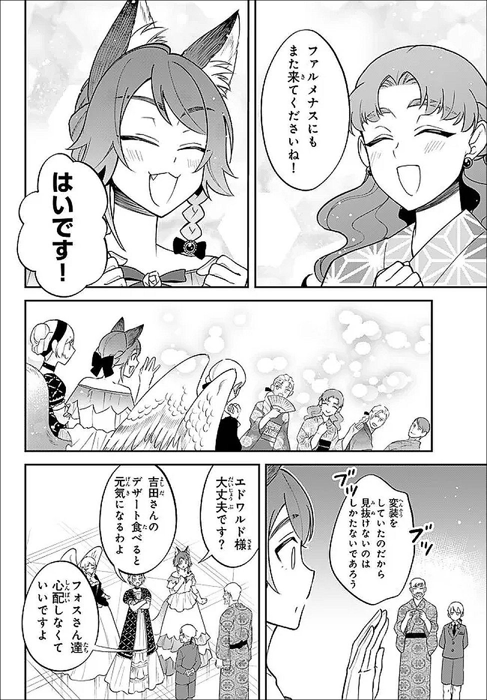 Tensei Shitara Slime datta Ken Ibun - Makoku Gurashi no Trinity Chapter 125 9ページ