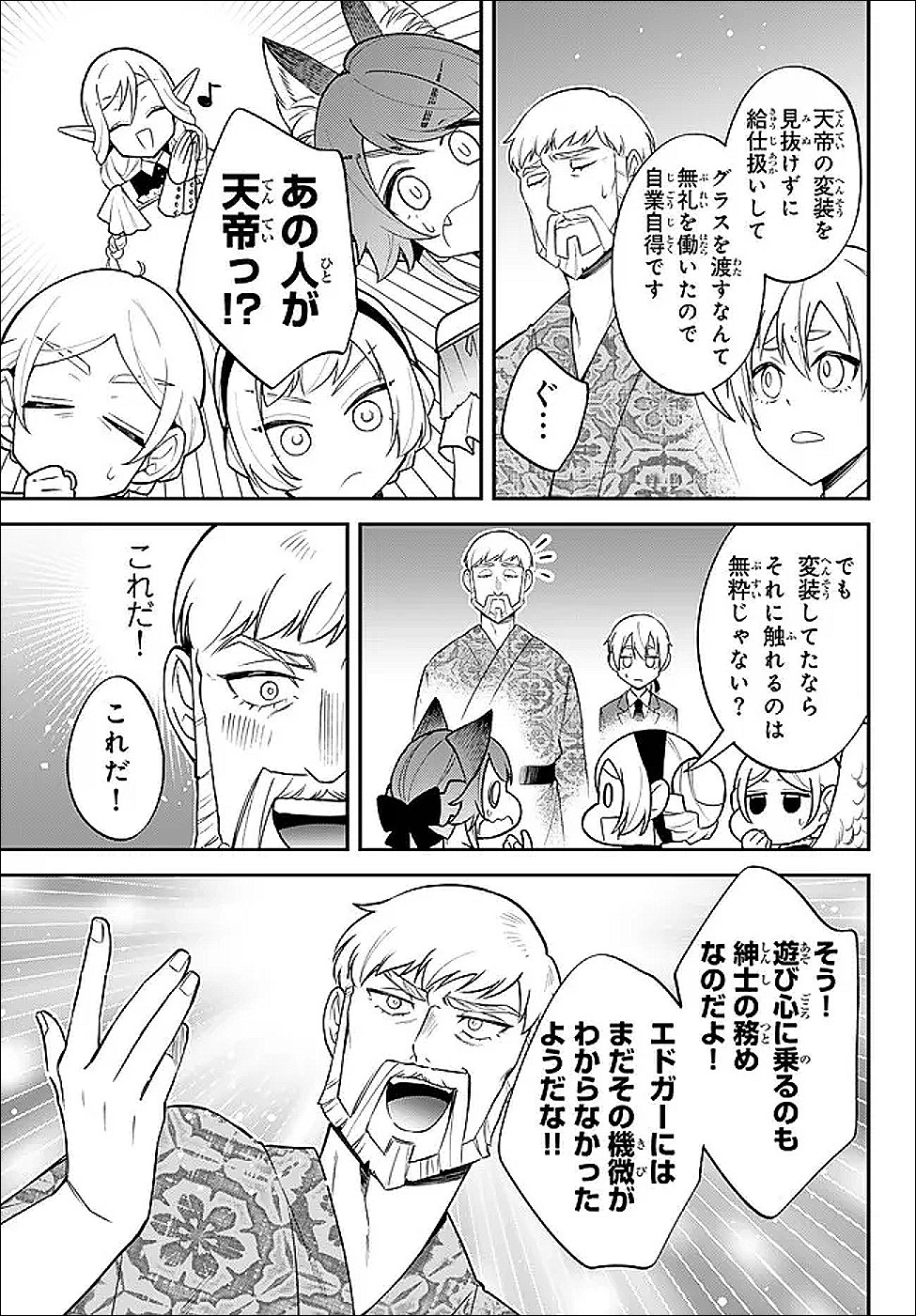 Tensei Shitara Slime datta Ken Ibun - Makoku Gurashi no Trinity Chapter 125 10ページ