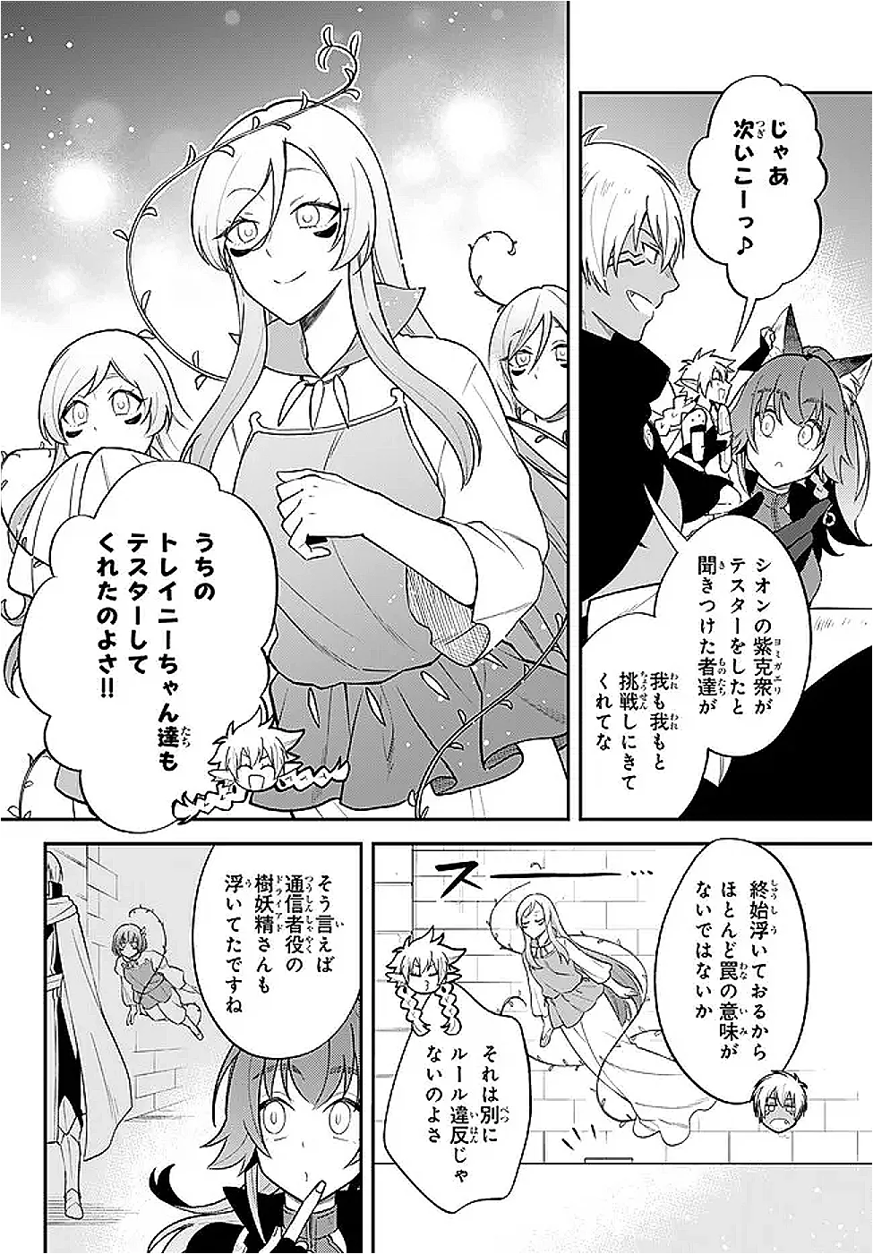 Tensei Shitara Slime datta Ken Ibun - Makoku Gurashi no Trinity Chapter 126 12ページ