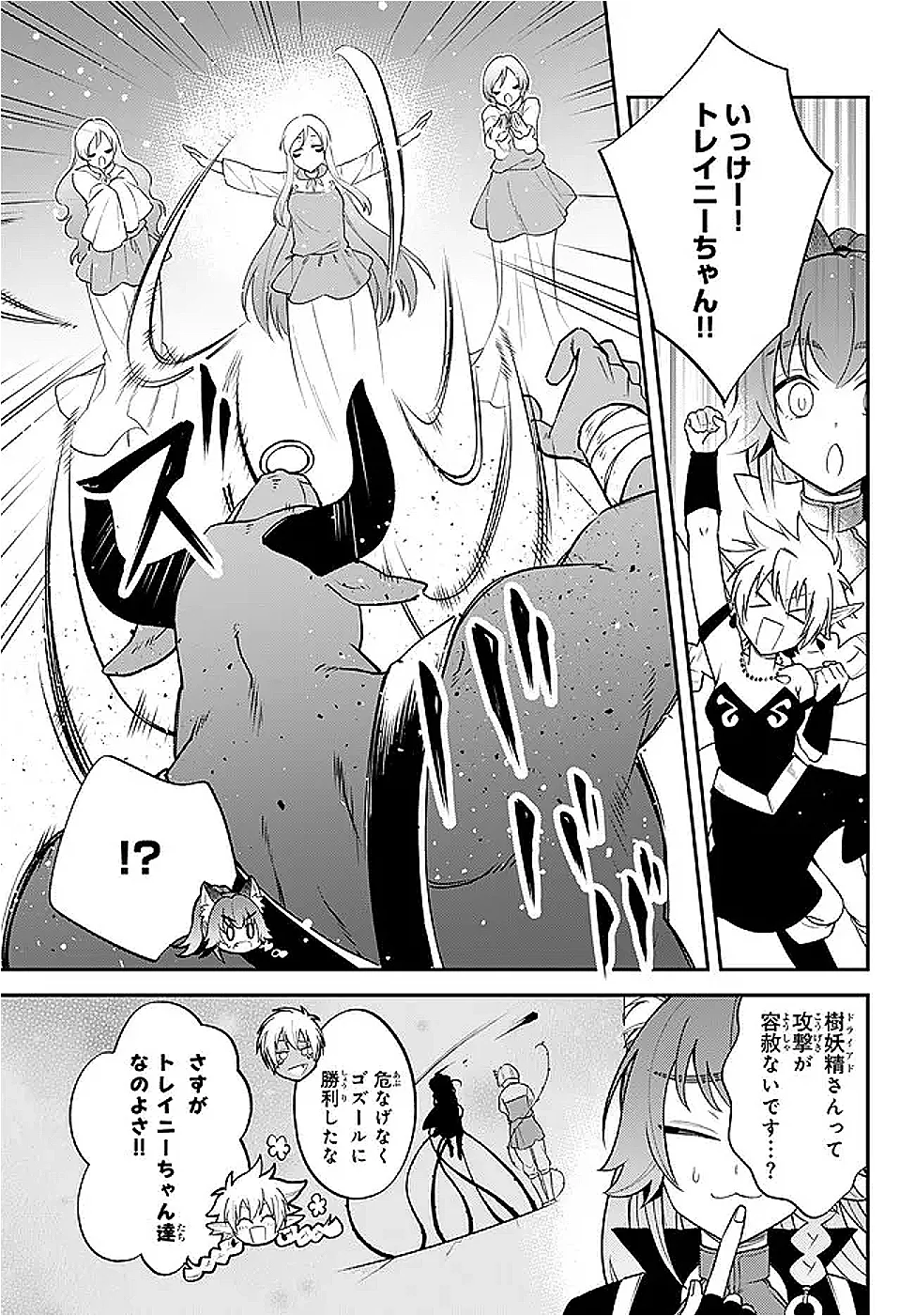 Tensei Shitara Slime datta Ken Ibun - Makoku Gurashi no Trinity Chapter 126 13ページ