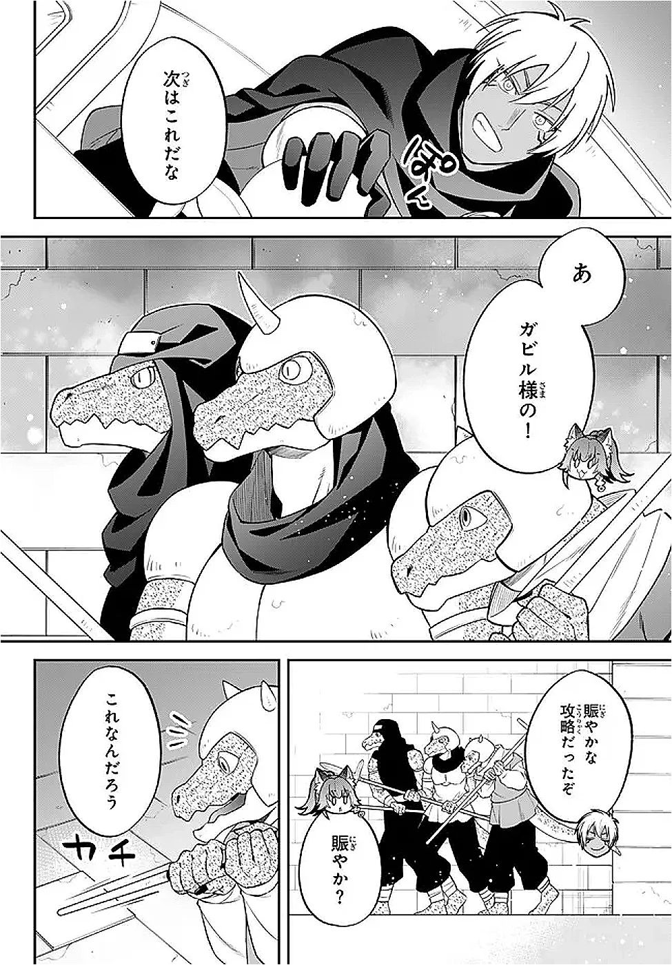 Tensei Shitara Slime datta Ken Ibun - Makoku Gurashi no Trinity Chapter 126 14ページ