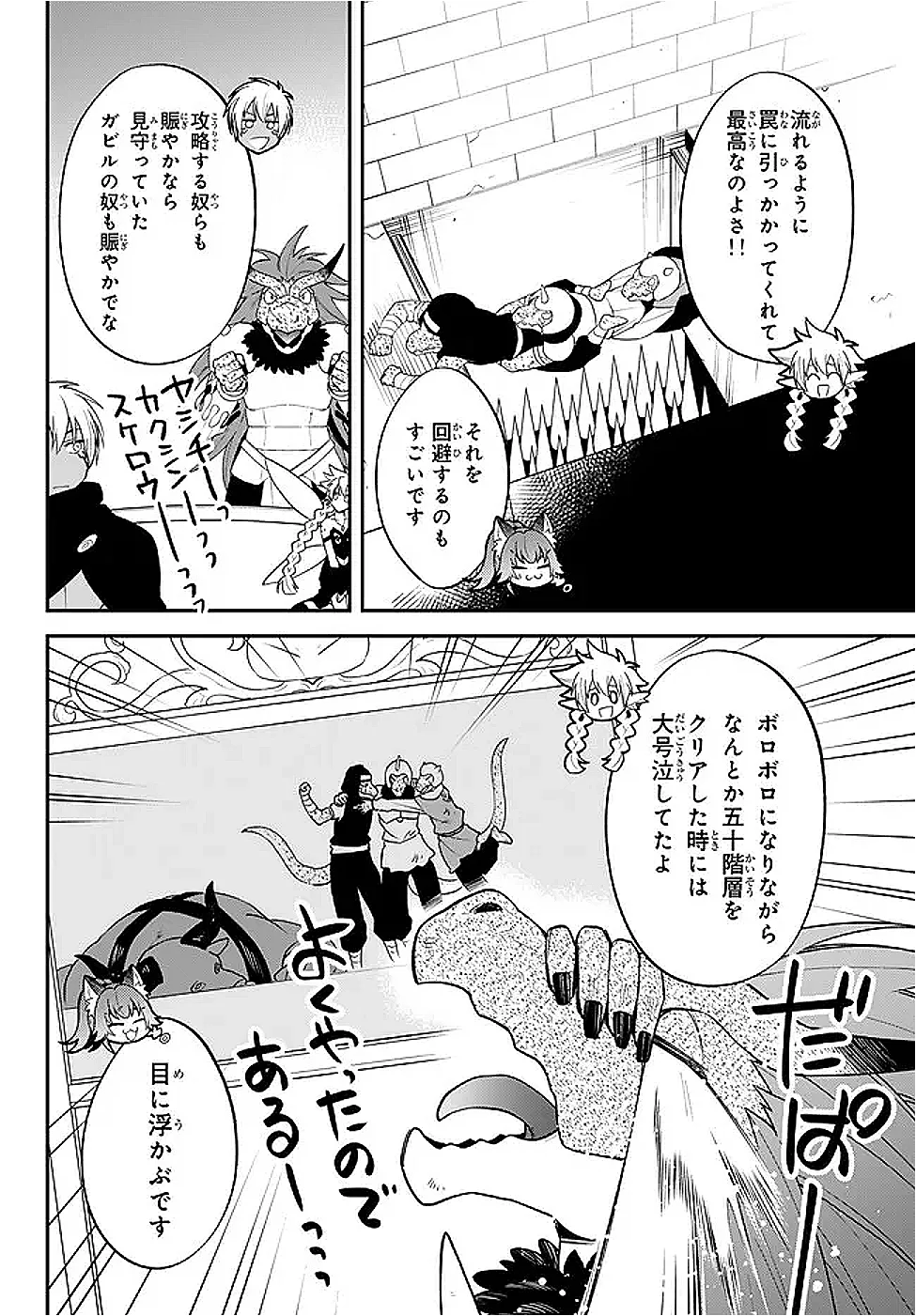Tensei Shitara Slime datta Ken Ibun - Makoku Gurashi no Trinity Chapter 126 16ページ