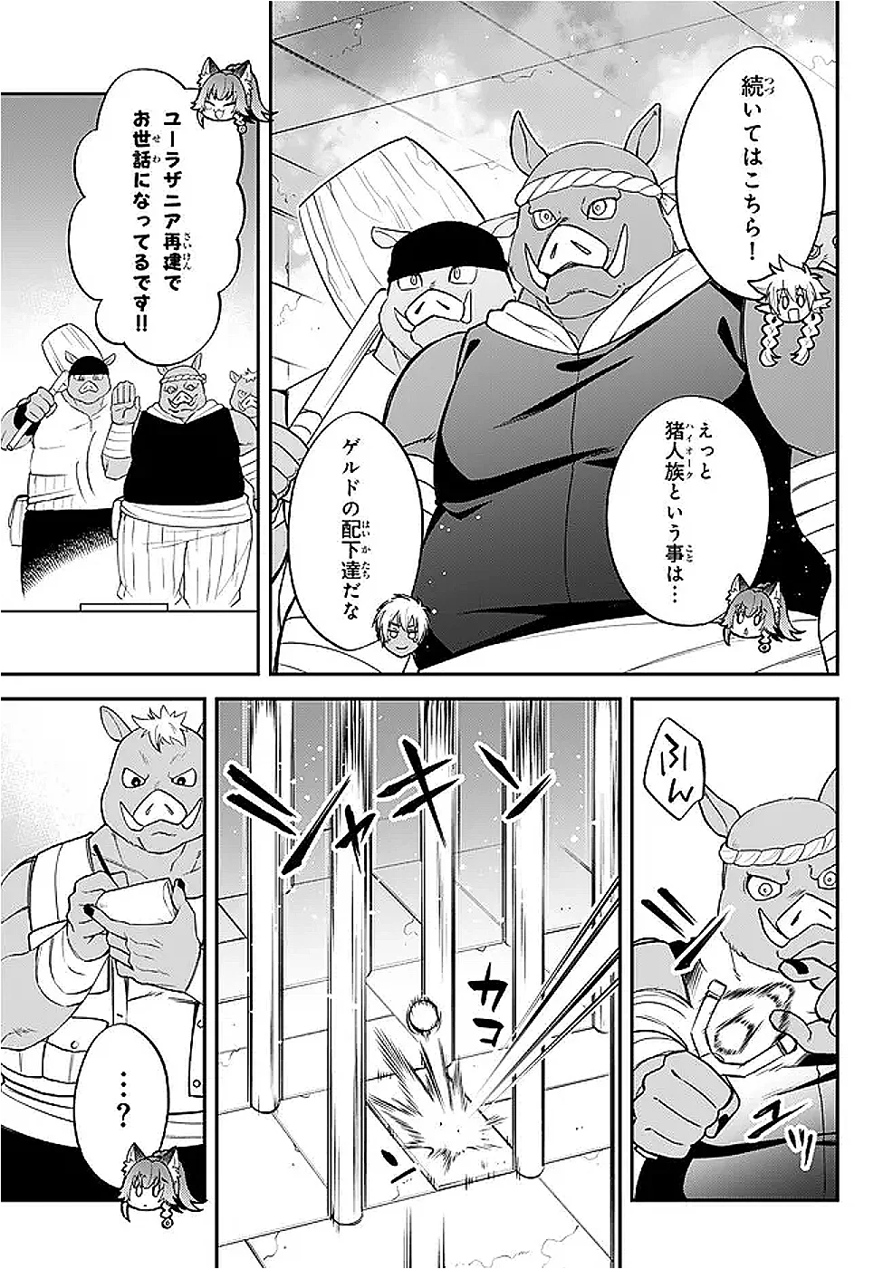 Tensei Shitara Slime datta Ken Ibun - Makoku Gurashi no Trinity Chapter 126 17ページ
