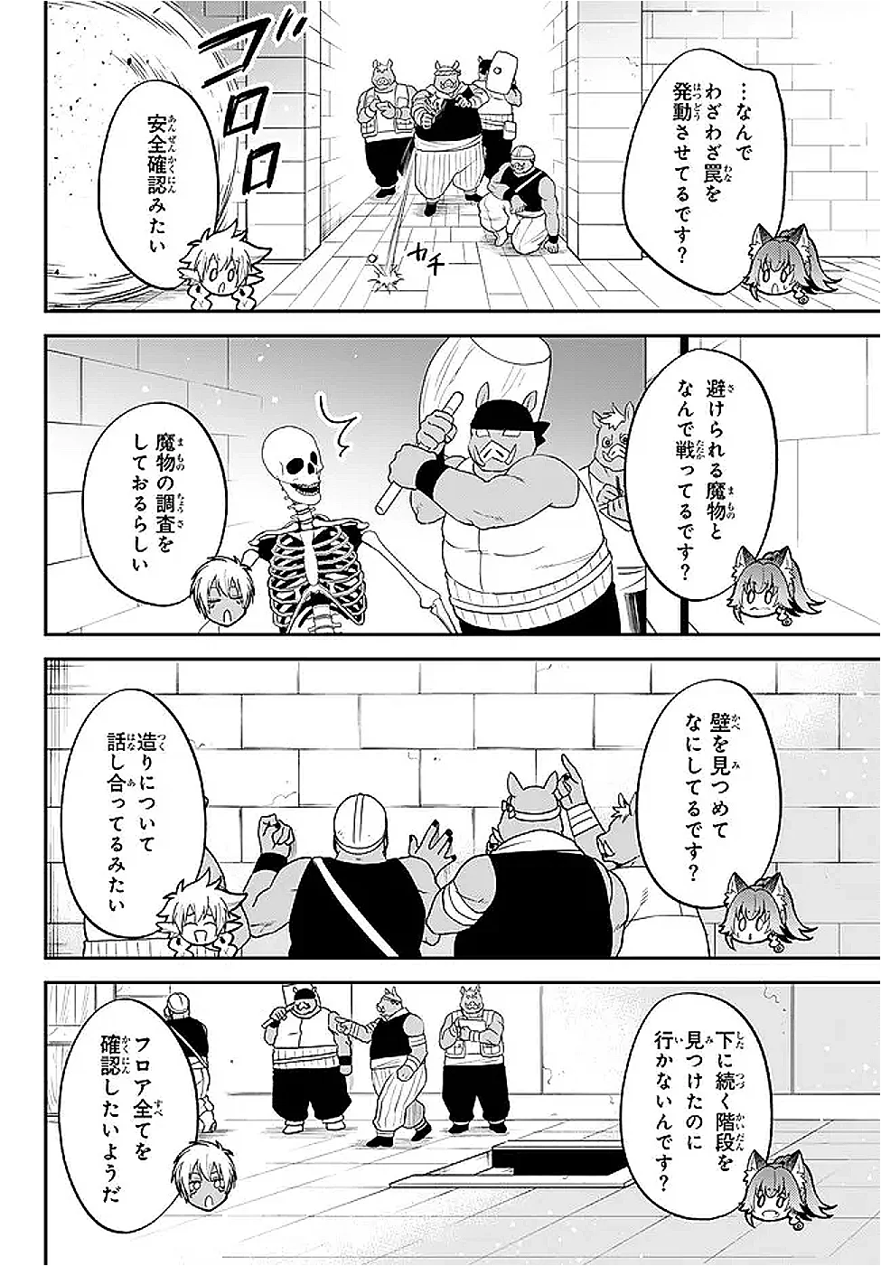 Tensei Shitara Slime datta Ken Ibun - Makoku Gurashi no Trinity Chapter 126 18ページ