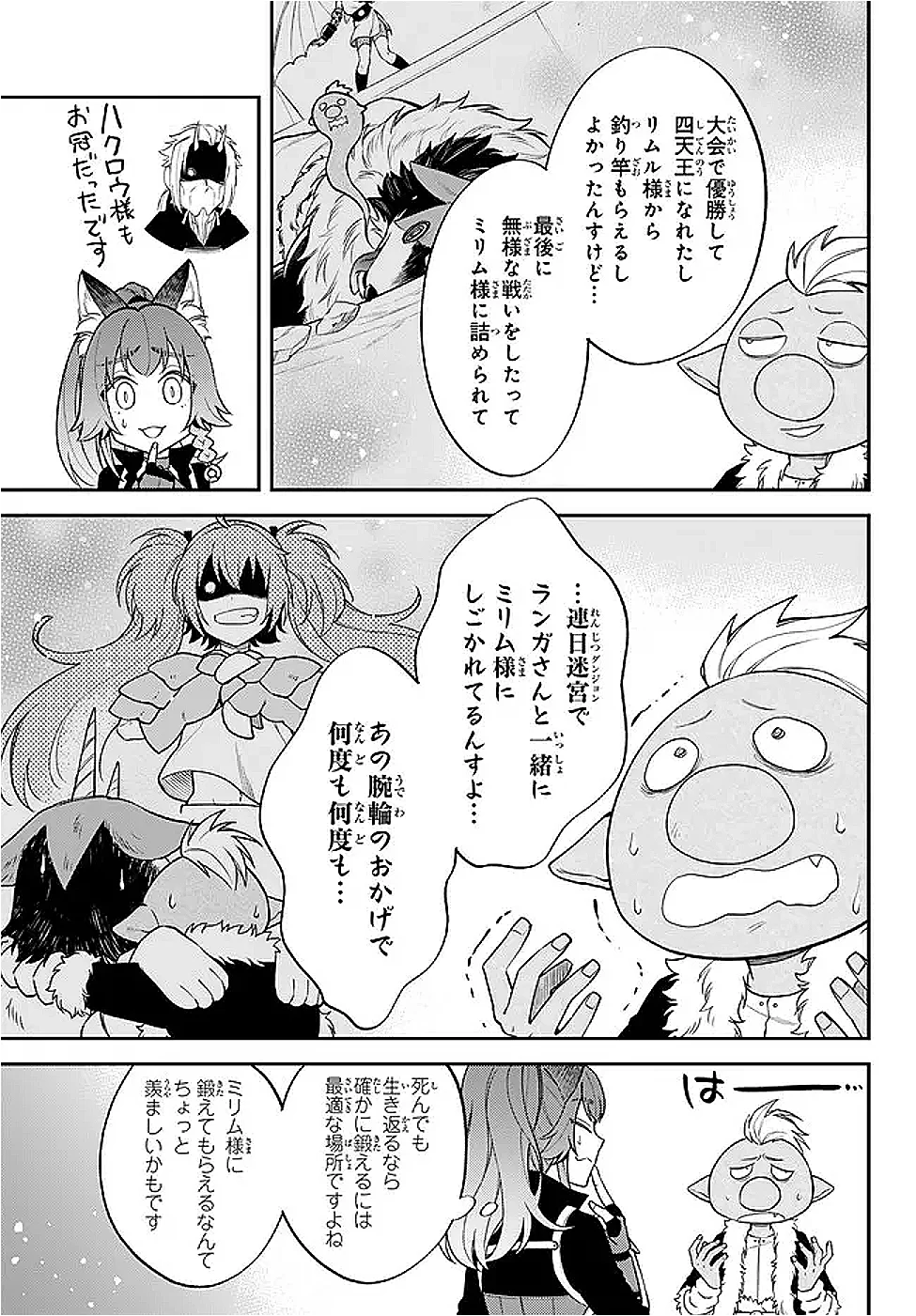 Tensei Shitara Slime datta Ken Ibun - Makoku Gurashi no Trinity Chapter 126 5ページ