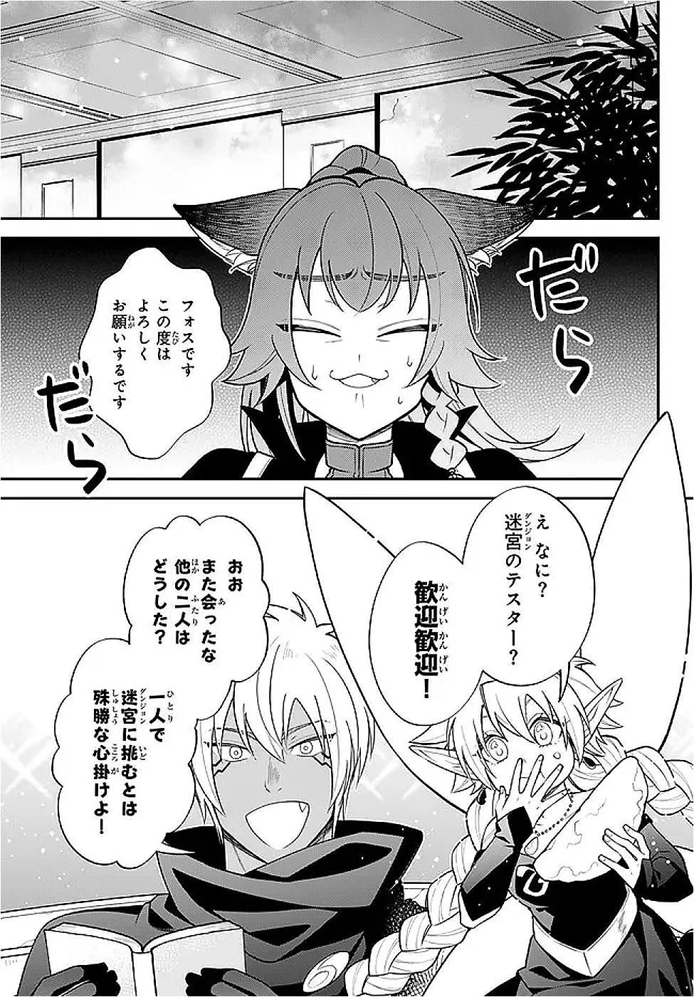 Tensei Shitara Slime datta Ken Ibun - Makoku Gurashi no Trinity Chapter 126 7ページ