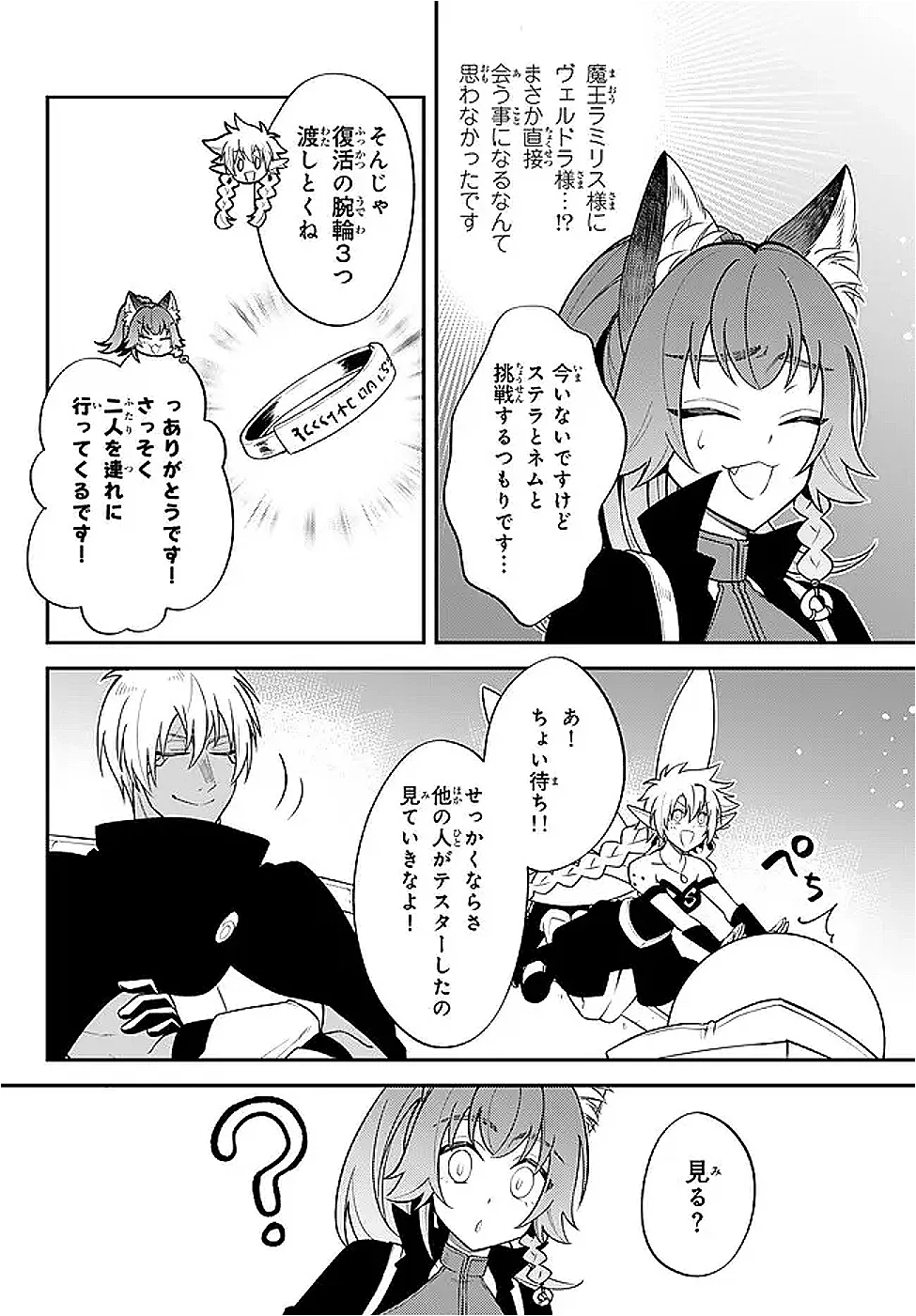 Tensei Shitara Slime datta Ken Ibun - Makoku Gurashi no Trinity Chapter 126 8ページ