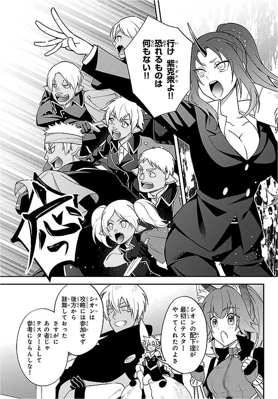 Tensei Shitara Slime datta Ken Ibun - Makoku Gurashi no Trinity Chapter 126 9ページ