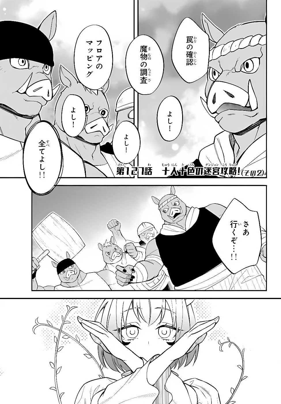 Tensei Shitara Slime datta Ken Ibun - Makoku Gurashi no Trinity Chapter 127 1ページ