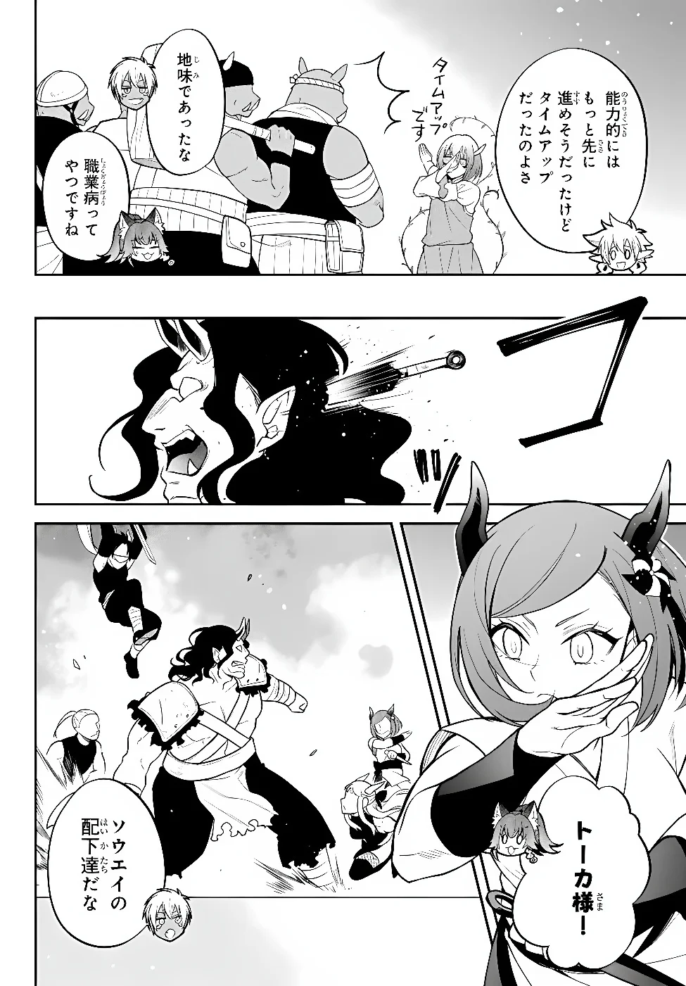 Tensei Shitara Slime datta Ken Ibun - Makoku Gurashi no Trinity Chapter 127 2ページ