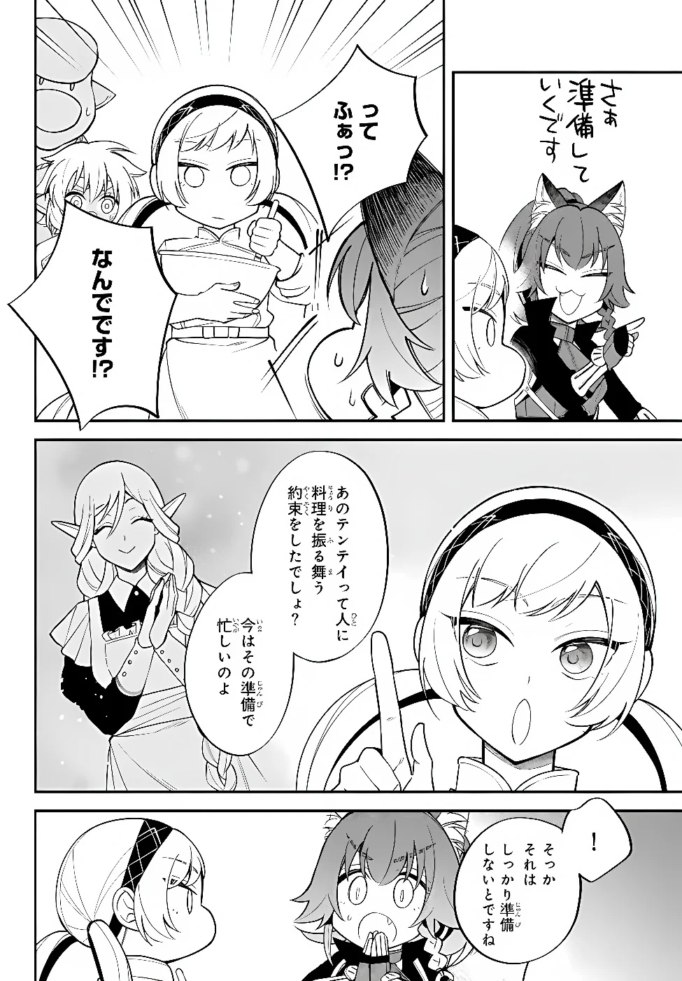 Tensei Shitara Slime datta Ken Ibun - Makoku Gurashi no Trinity Chapter 127 12ページ