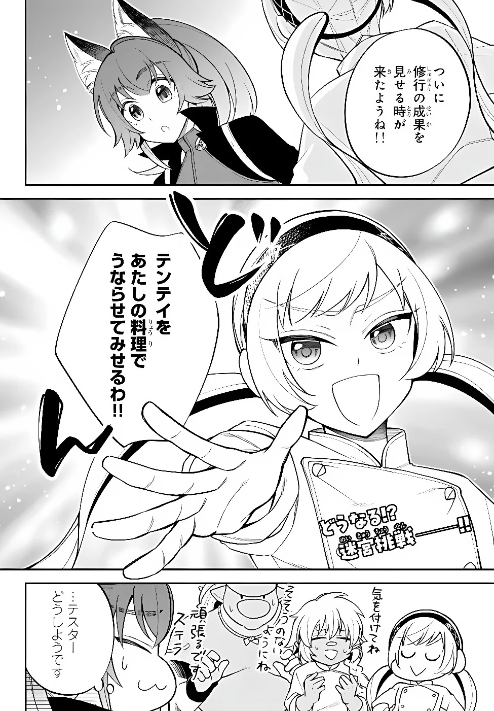 Tensei Shitara Slime datta Ken Ibun - Makoku Gurashi no Trinity Chapter 127 14ページ