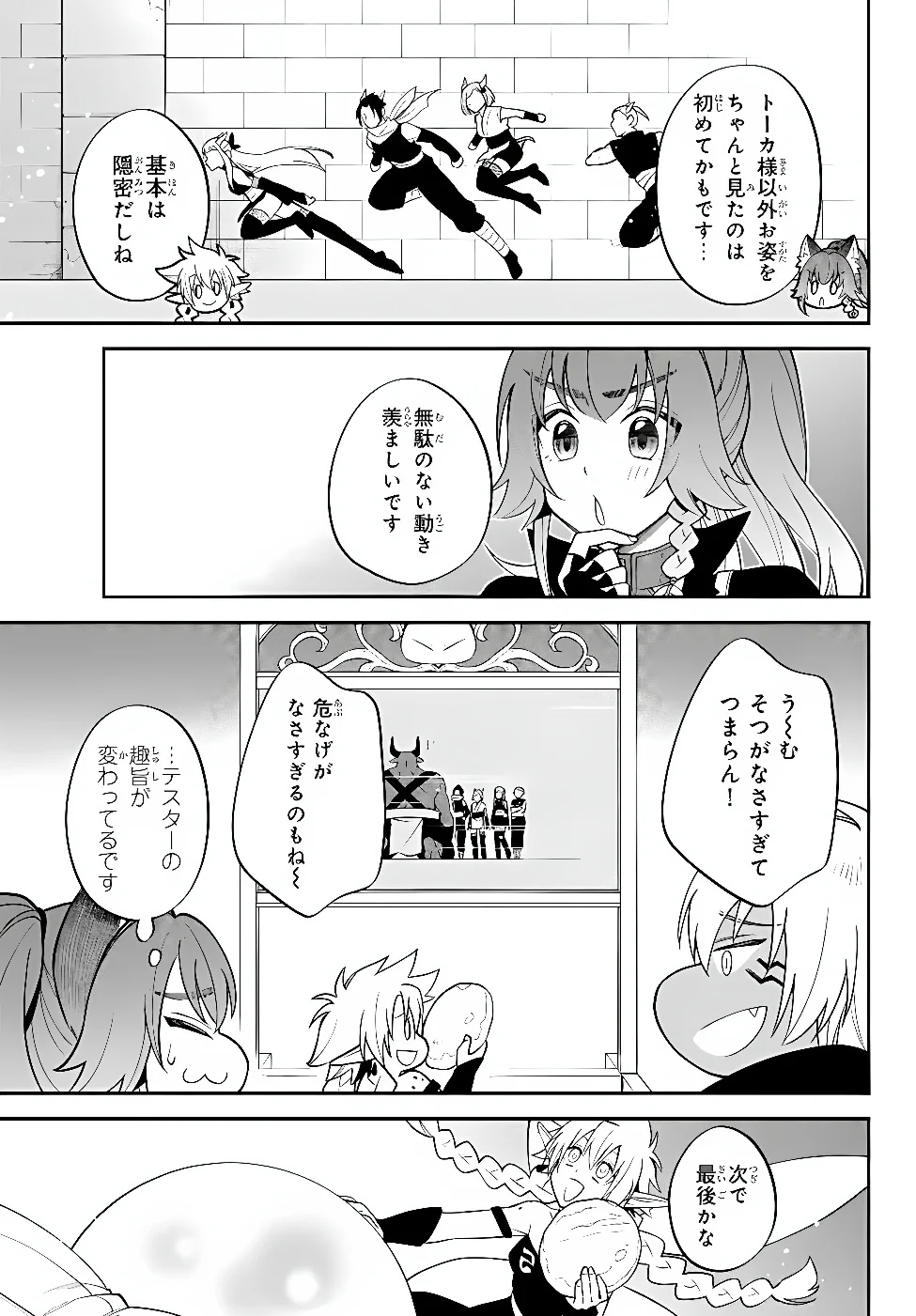 Tensei Shitara Slime datta Ken Ibun - Makoku Gurashi no Trinity Chapter 127 3ページ