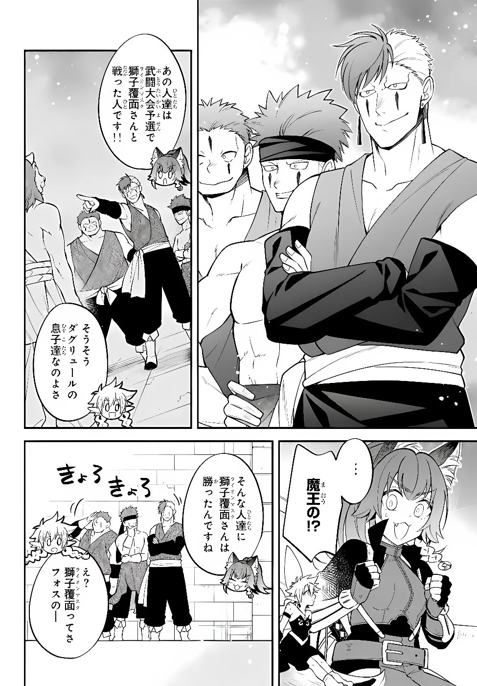 Tensei Shitara Slime datta Ken Ibun - Makoku Gurashi no Trinity Chapter 127 4ページ