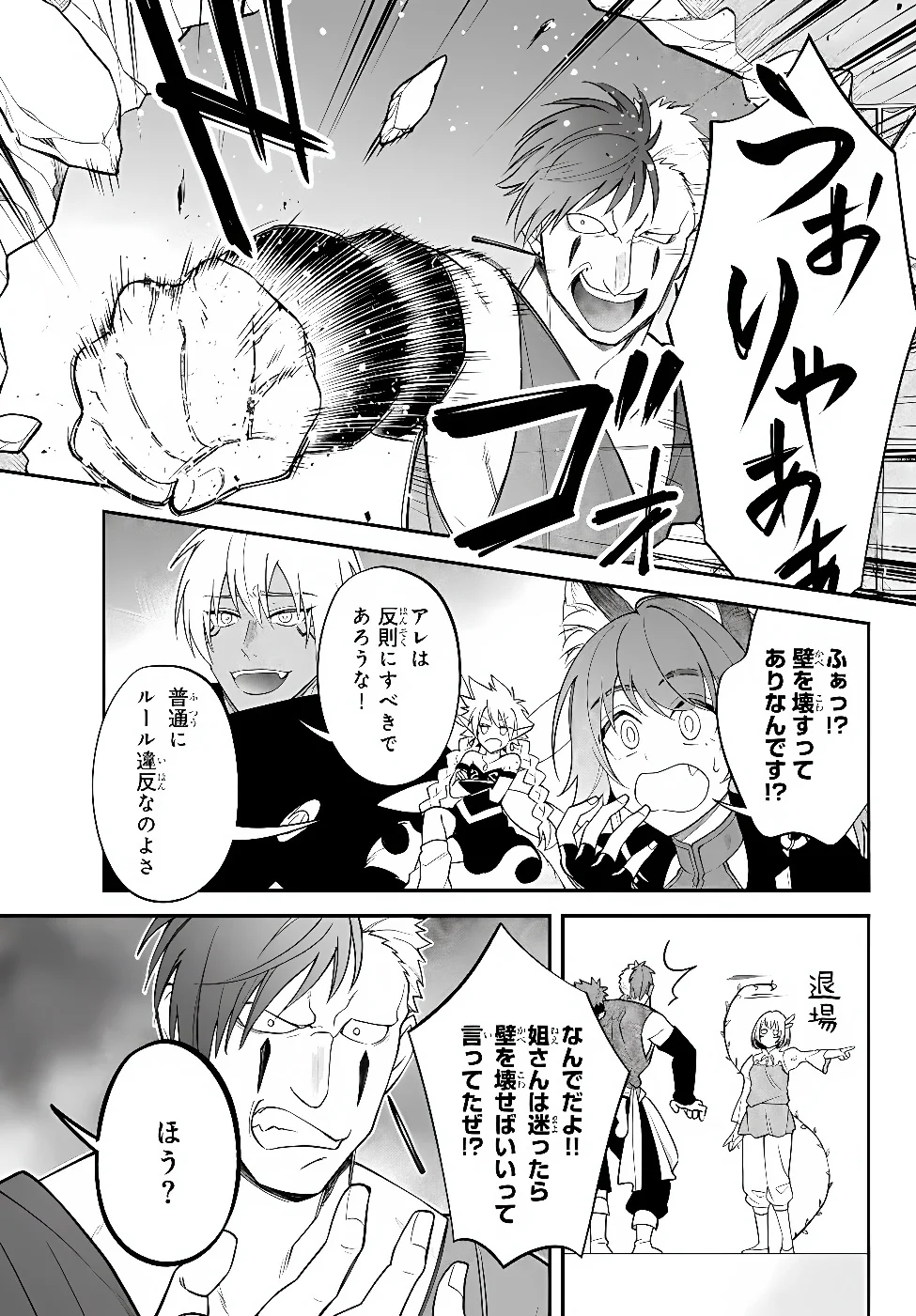 Tensei Shitara Slime datta Ken Ibun - Makoku Gurashi no Trinity Chapter 127 5ページ