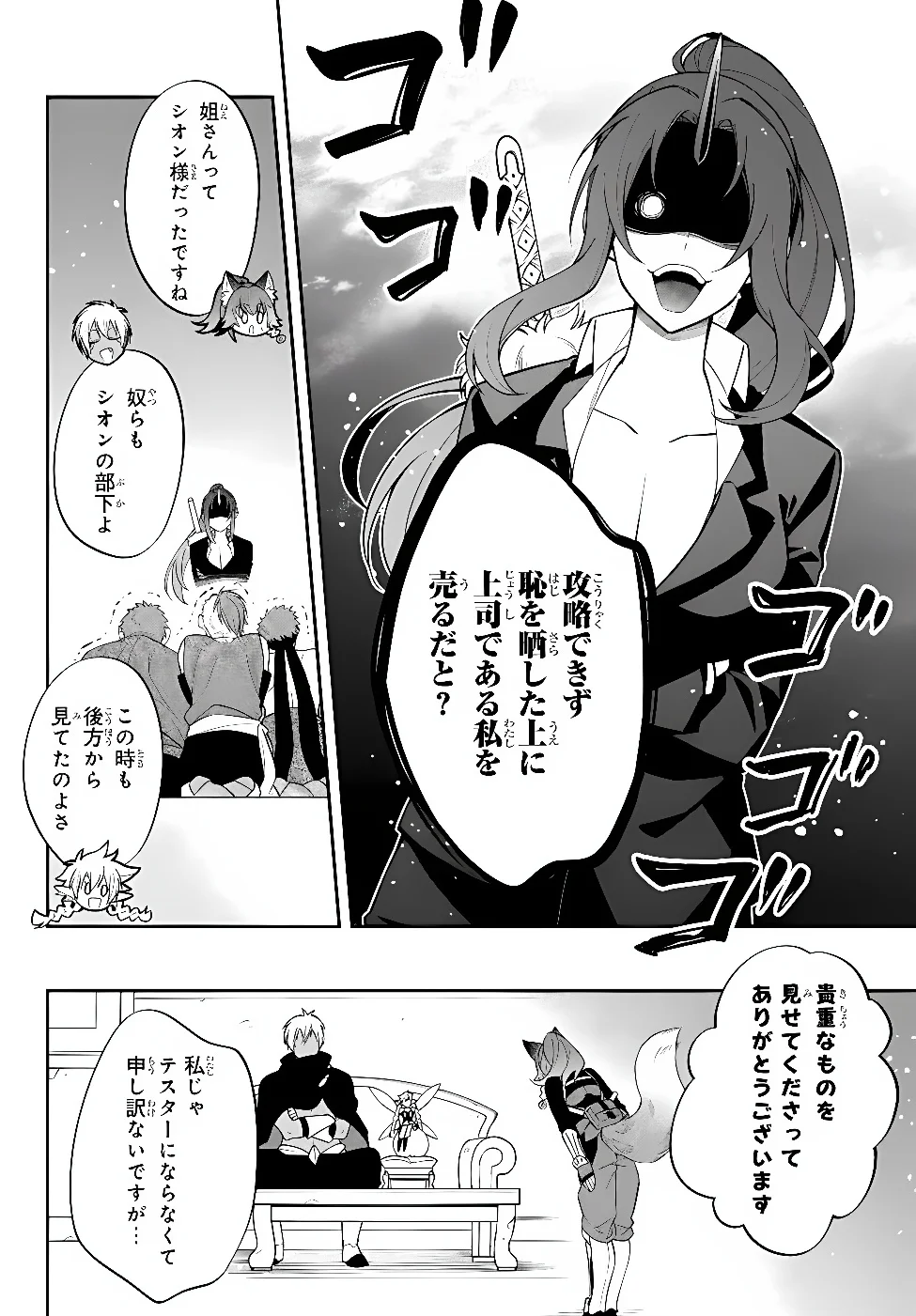 Tensei Shitara Slime datta Ken Ibun - Makoku Gurashi no Trinity Chapter 127 6ページ
