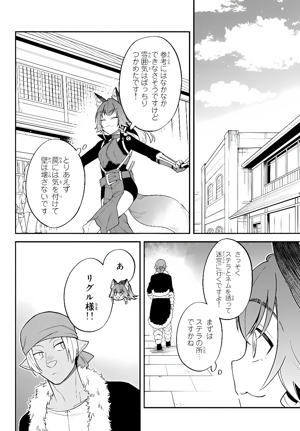 Tensei Shitara Slime datta Ken Ibun - Makoku Gurashi no Trinity Chapter 127 8ページ