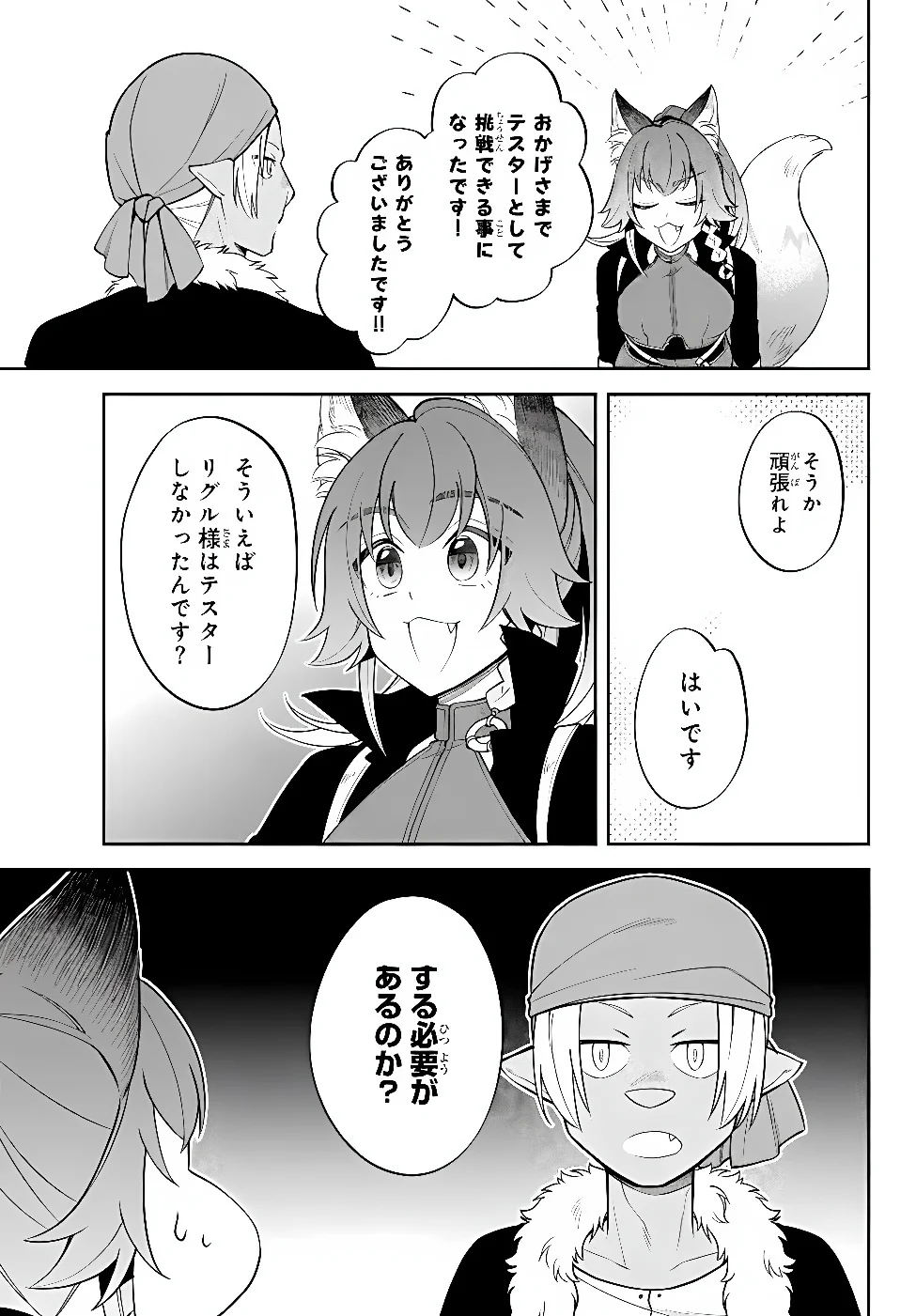 Tensei Shitara Slime datta Ken Ibun - Makoku Gurashi no Trinity Chapter 127 9ページ