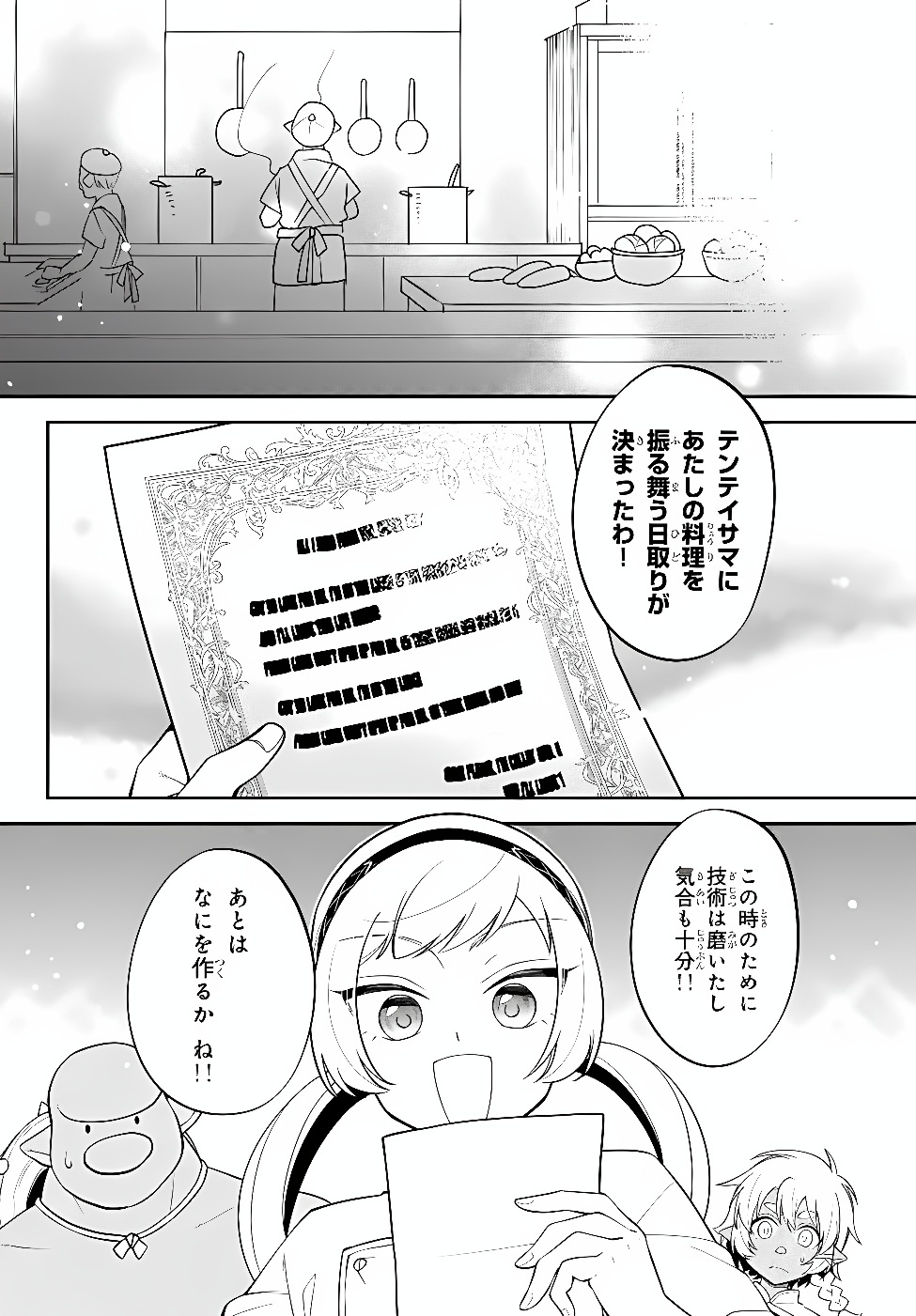 Tensei Shitara Slime datta Ken Ibun - Makoku Gurashi no Trinity Chapter 128 2ページ